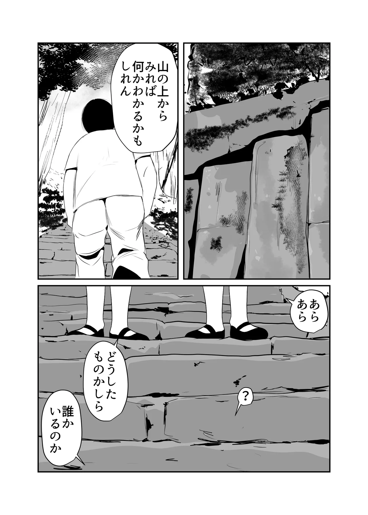 因習村対種付けおじさん02 Page.9