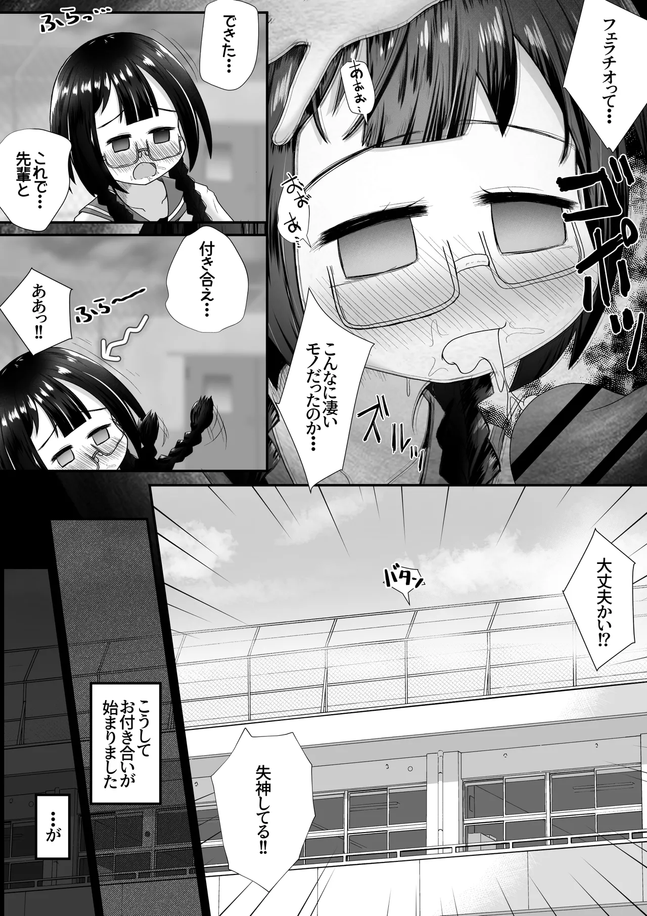 小柄な女の子が巨根の先輩とお付き合いする為に身体中の穴でご奉仕するお話 Page.11