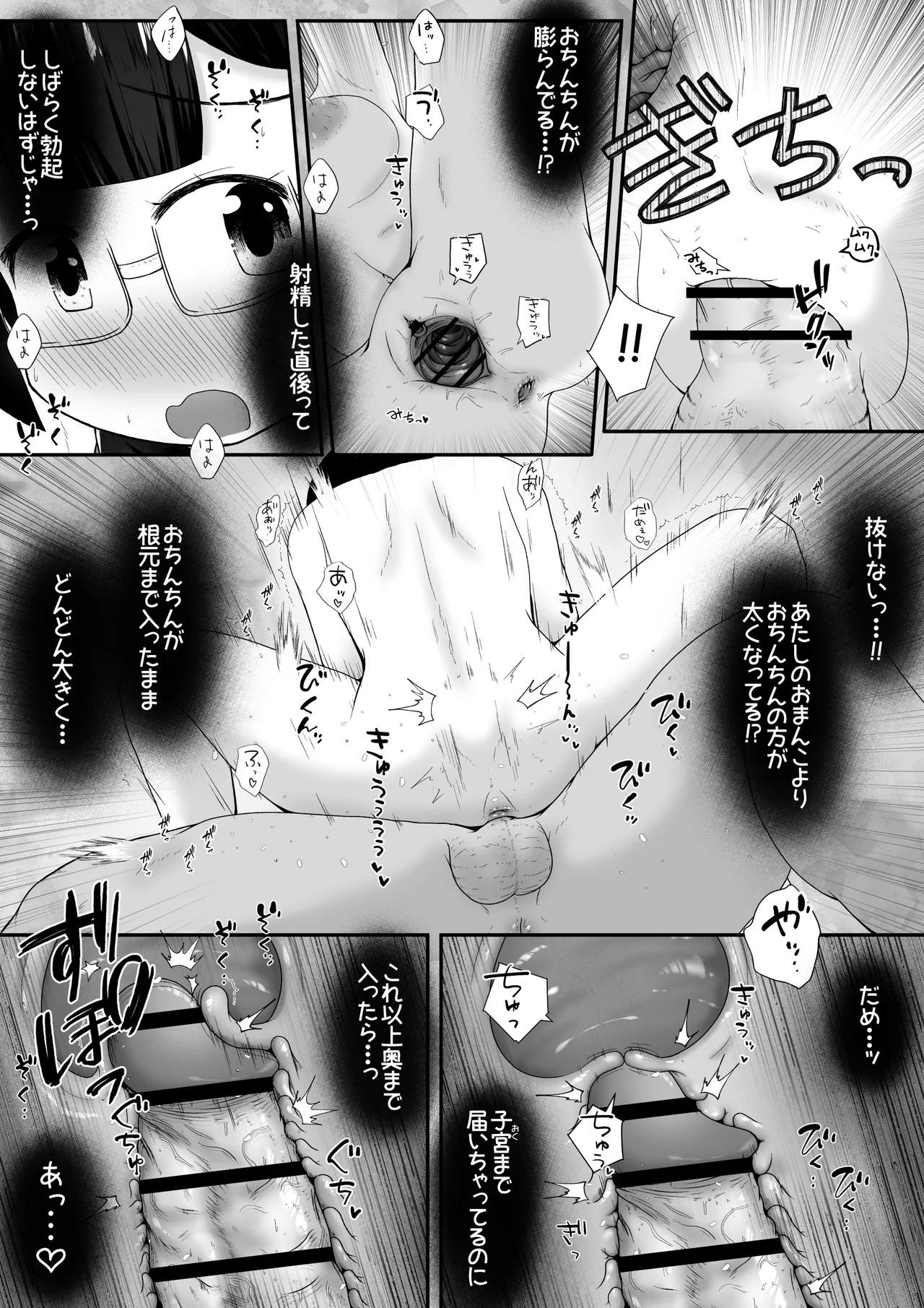 小柄な女の子が巨根の先輩とお付き合いする為に身体中の穴でご奉仕するお話 Page.22