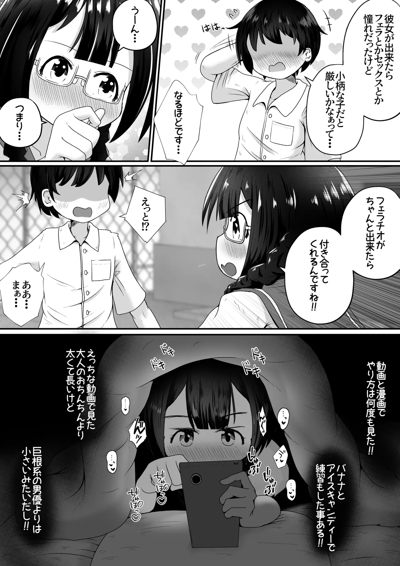 小柄な女の子が巨根の先輩とお付き合いする為に身体中の穴でご奉仕するお話 Page.4