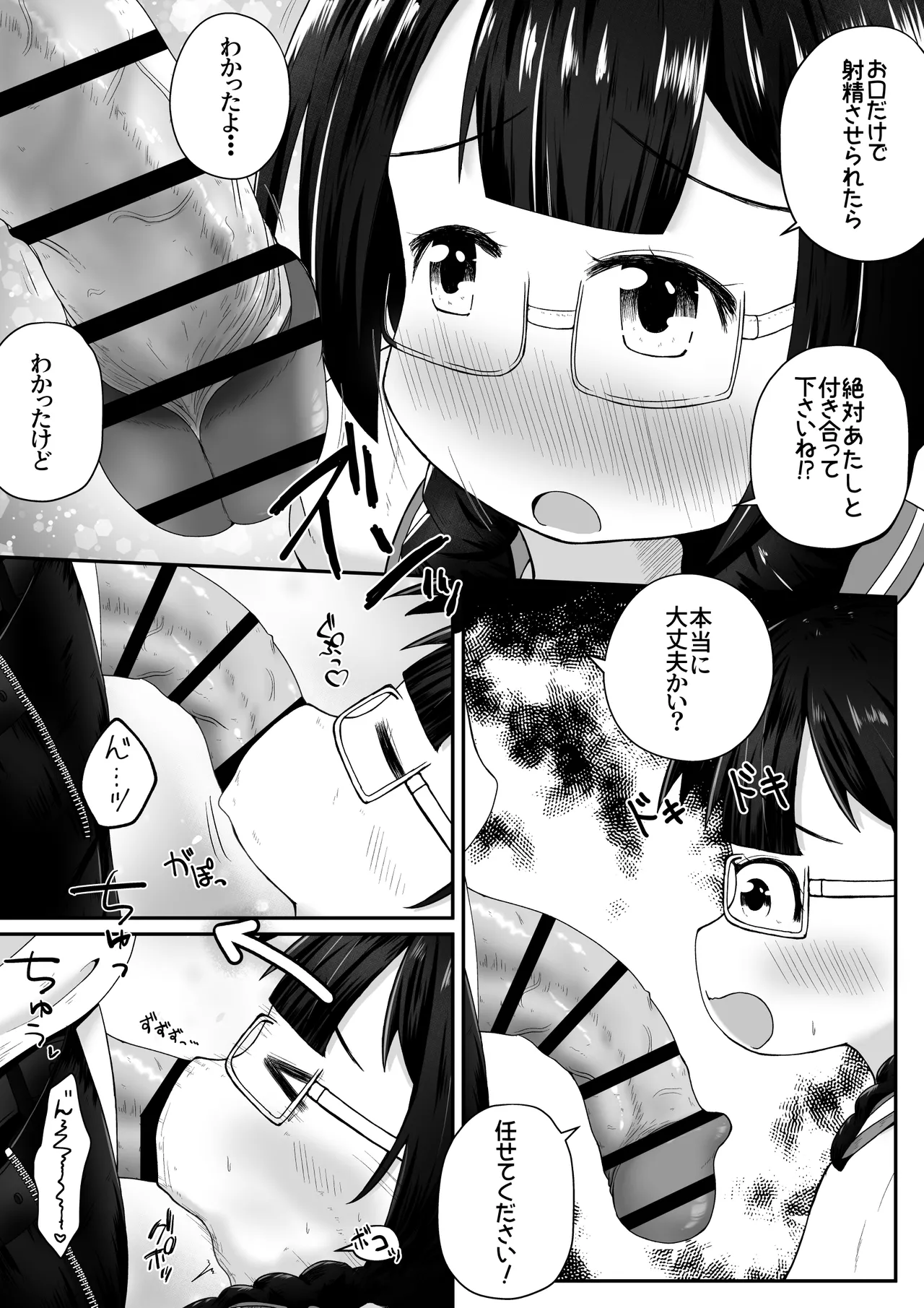 小柄な女の子が巨根の先輩とお付き合いする為に身体中の穴でご奉仕するお話 Page.5