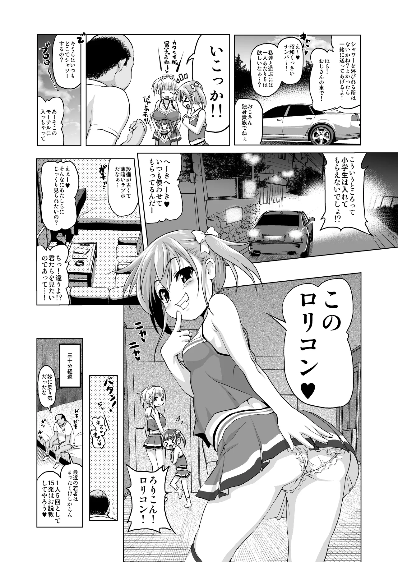 田舎にはセックスしか娯楽がない!? Page.5