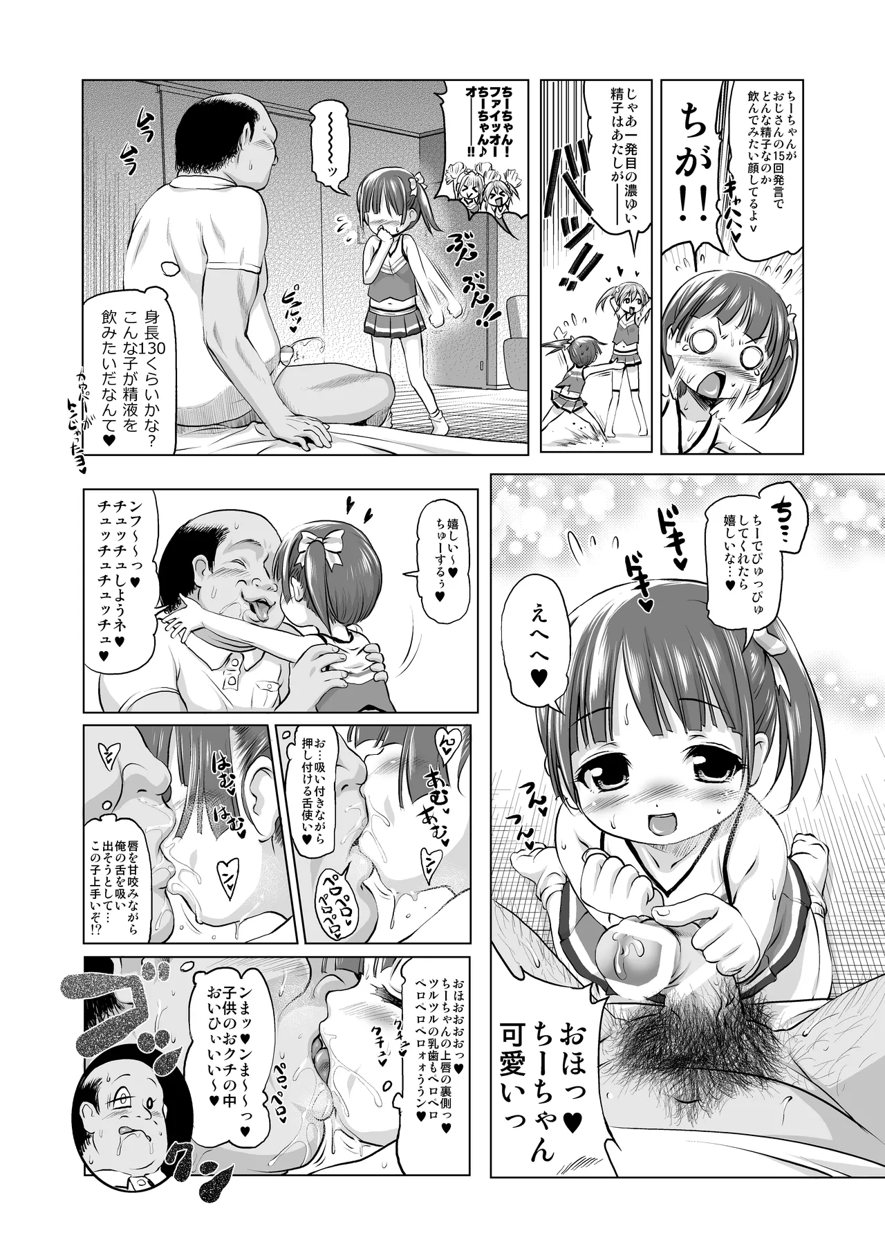 田舎にはセックスしか娯楽がない!? Page.7