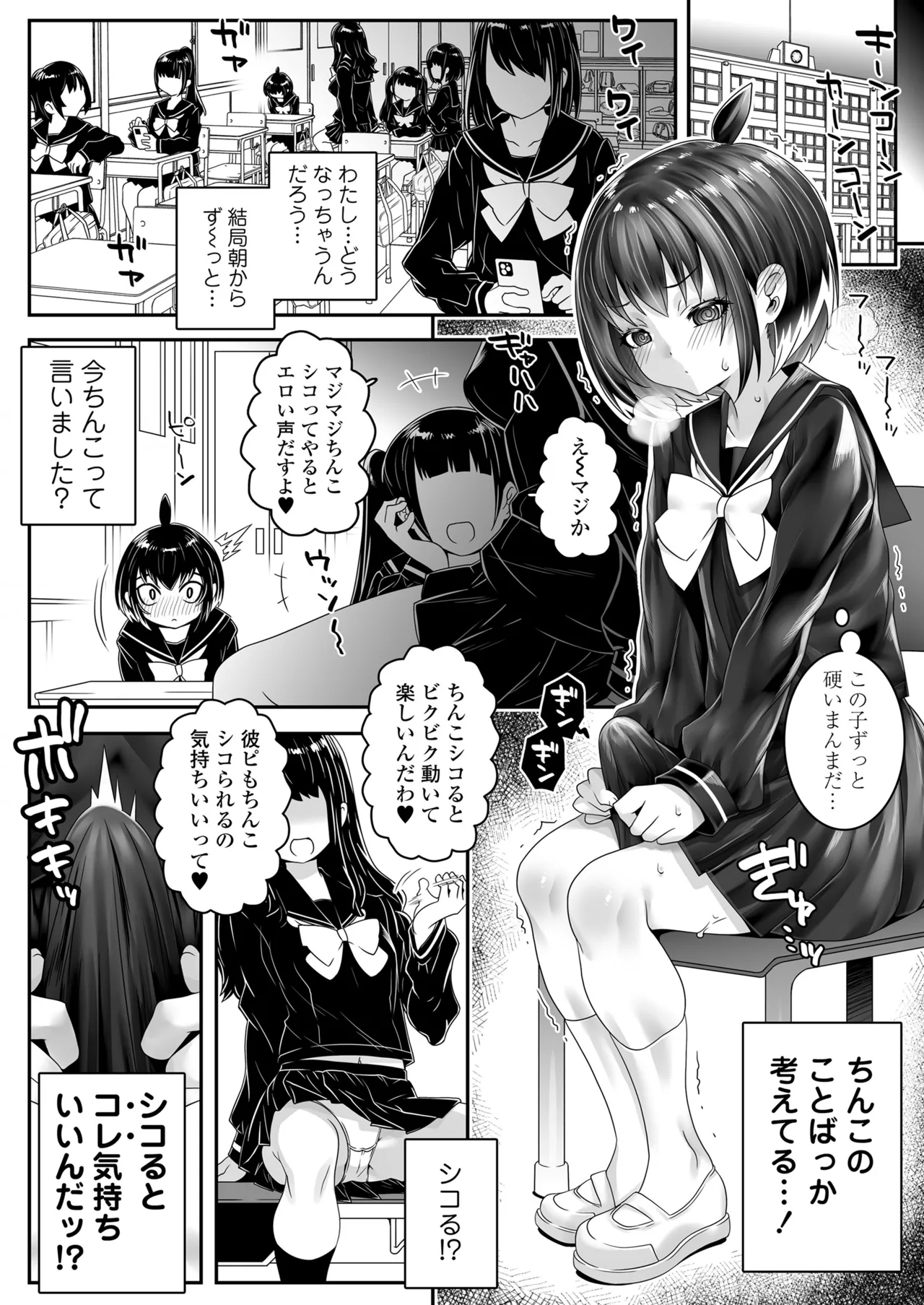 わたしだけ「はえちゃった!?」 Page.6