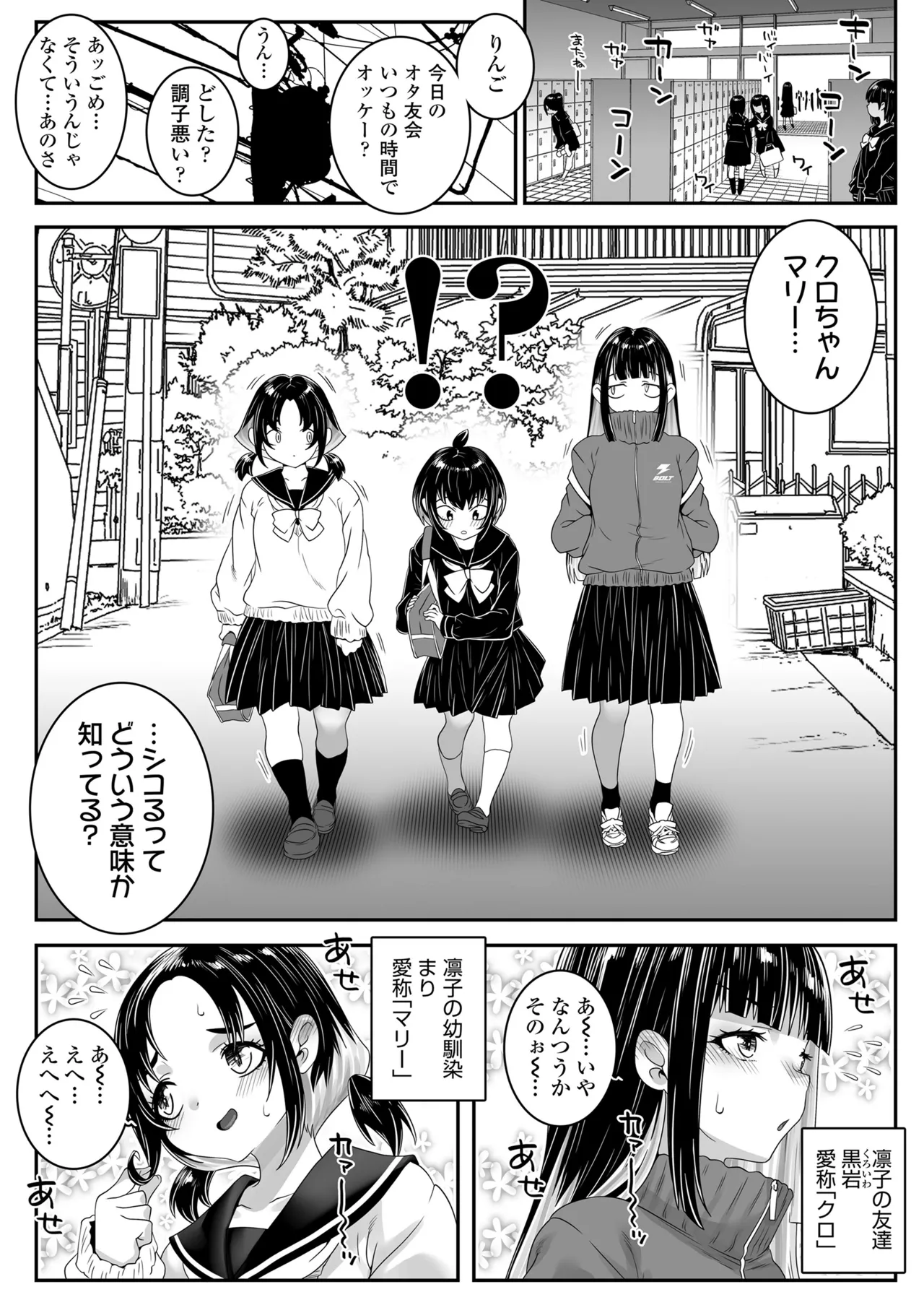 わたしだけ「はえちゃった!?」 Page.8