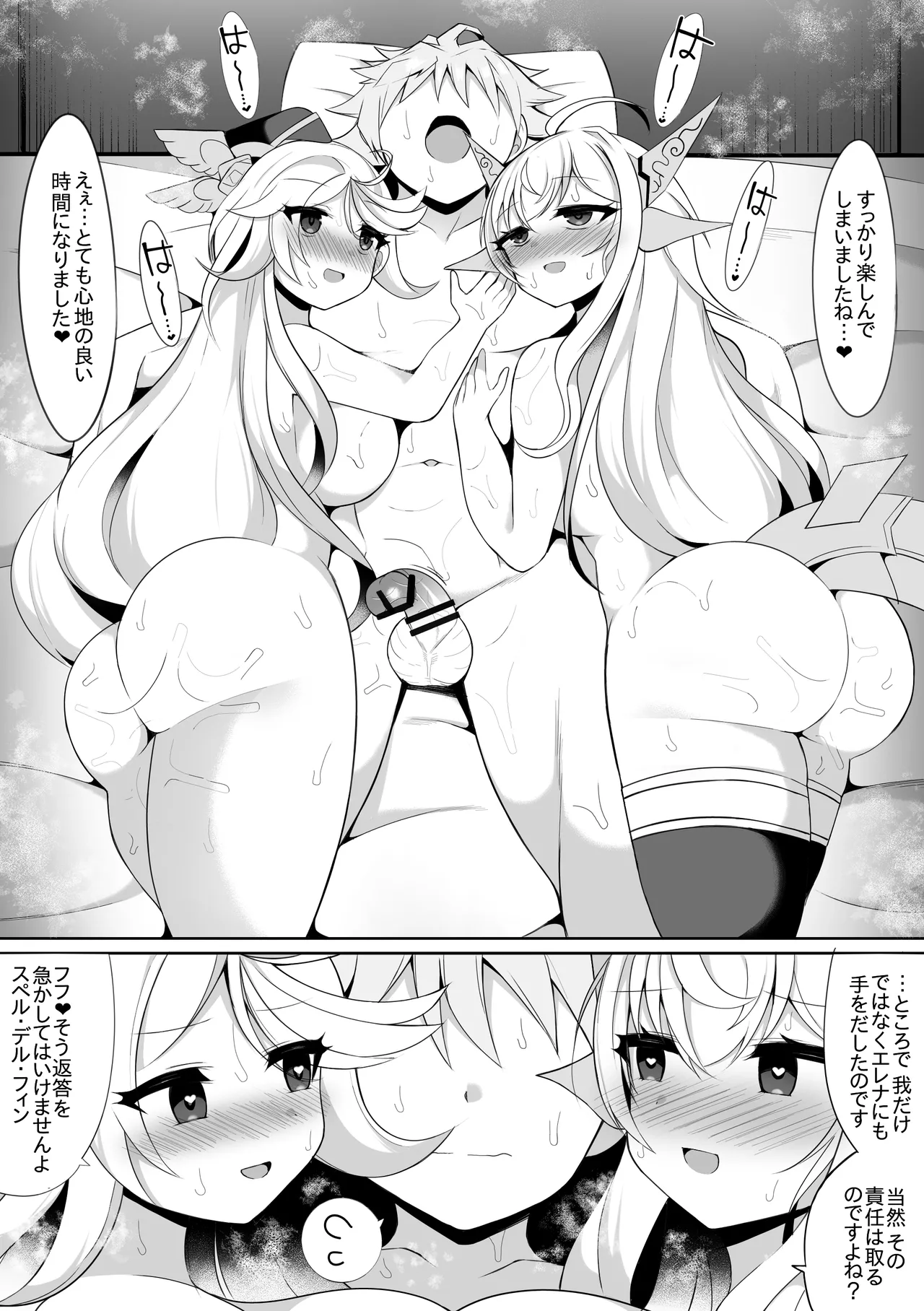 エレナとスペル・デル・フィン Page.10