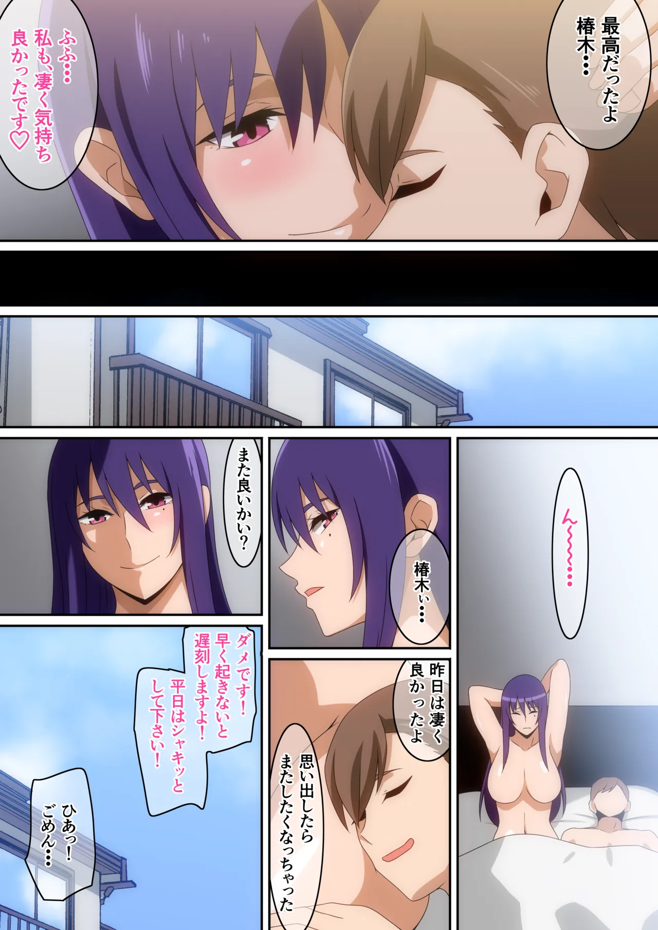 夫婦生活 Page.19