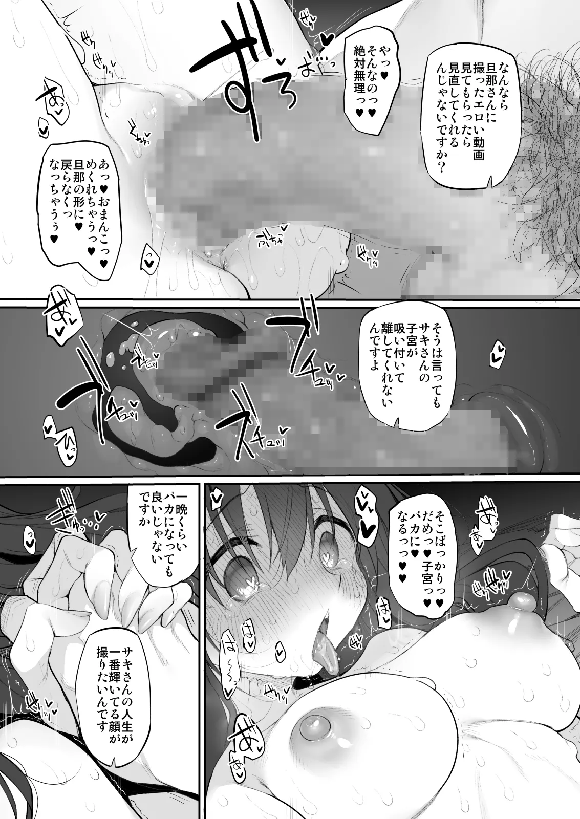 自宅、ついてイッてイイですか? Page.19