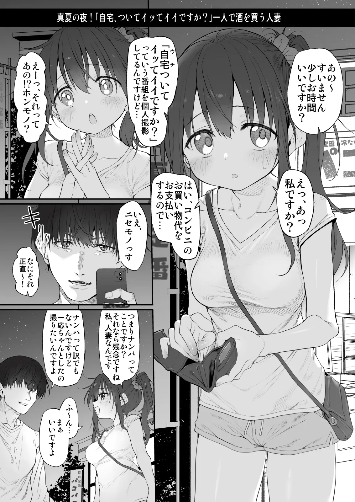 自宅、ついてイッてイイですか? Page.27