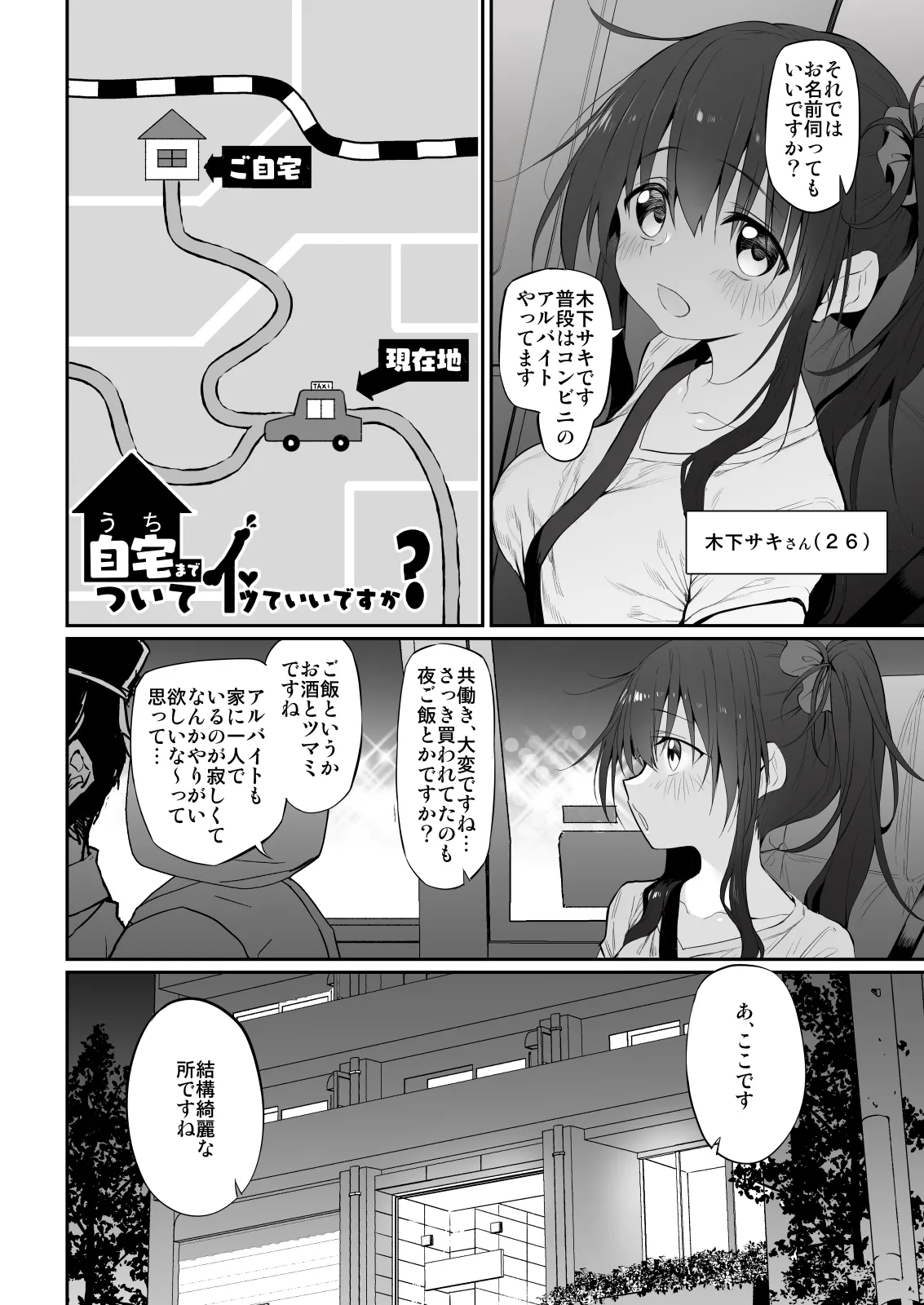 自宅、ついてイッてイイですか? Page.28