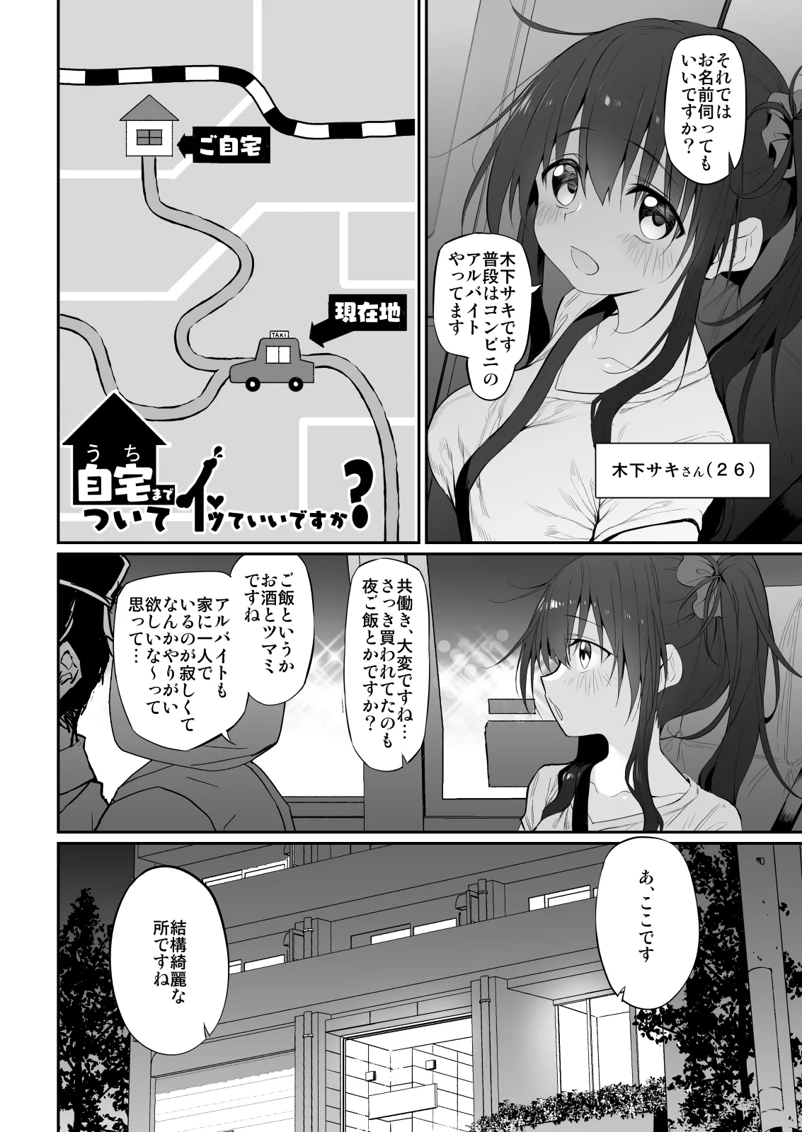 自宅、ついてイッてイイですか? Page.3