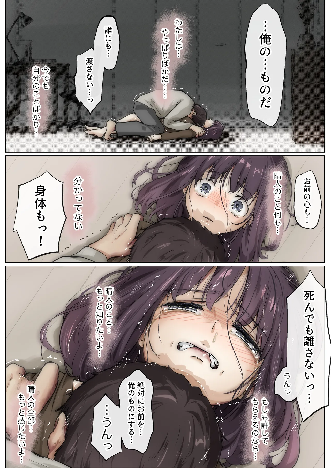 きみの全てを奪うまで 5 Page.109