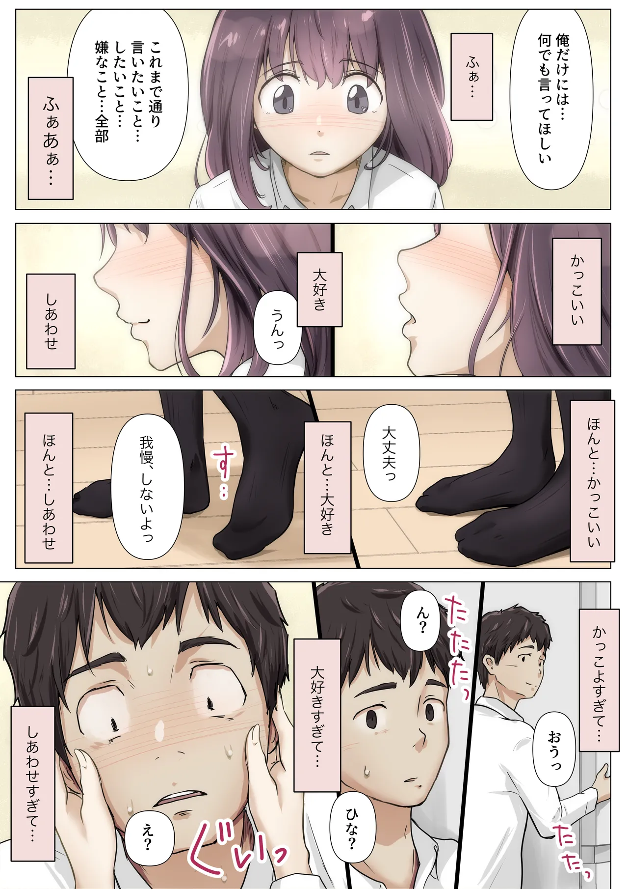 きみの全てを奪うまで 5 Page.5