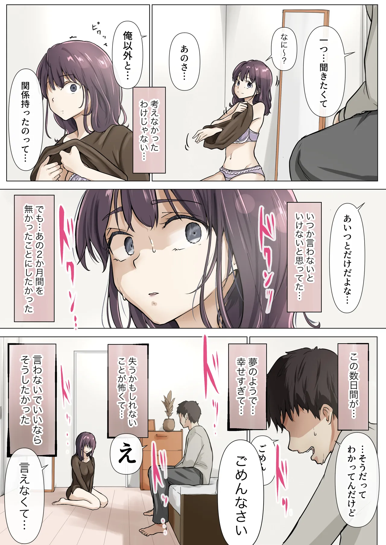 きみの全てを奪うまで 5 Page.56