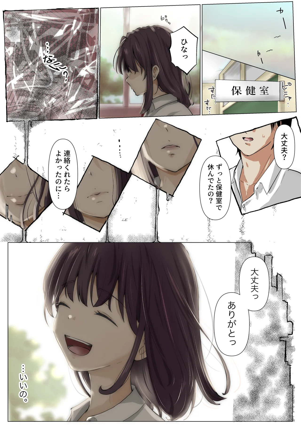 きみの全てを奪うまで 5 Page.98