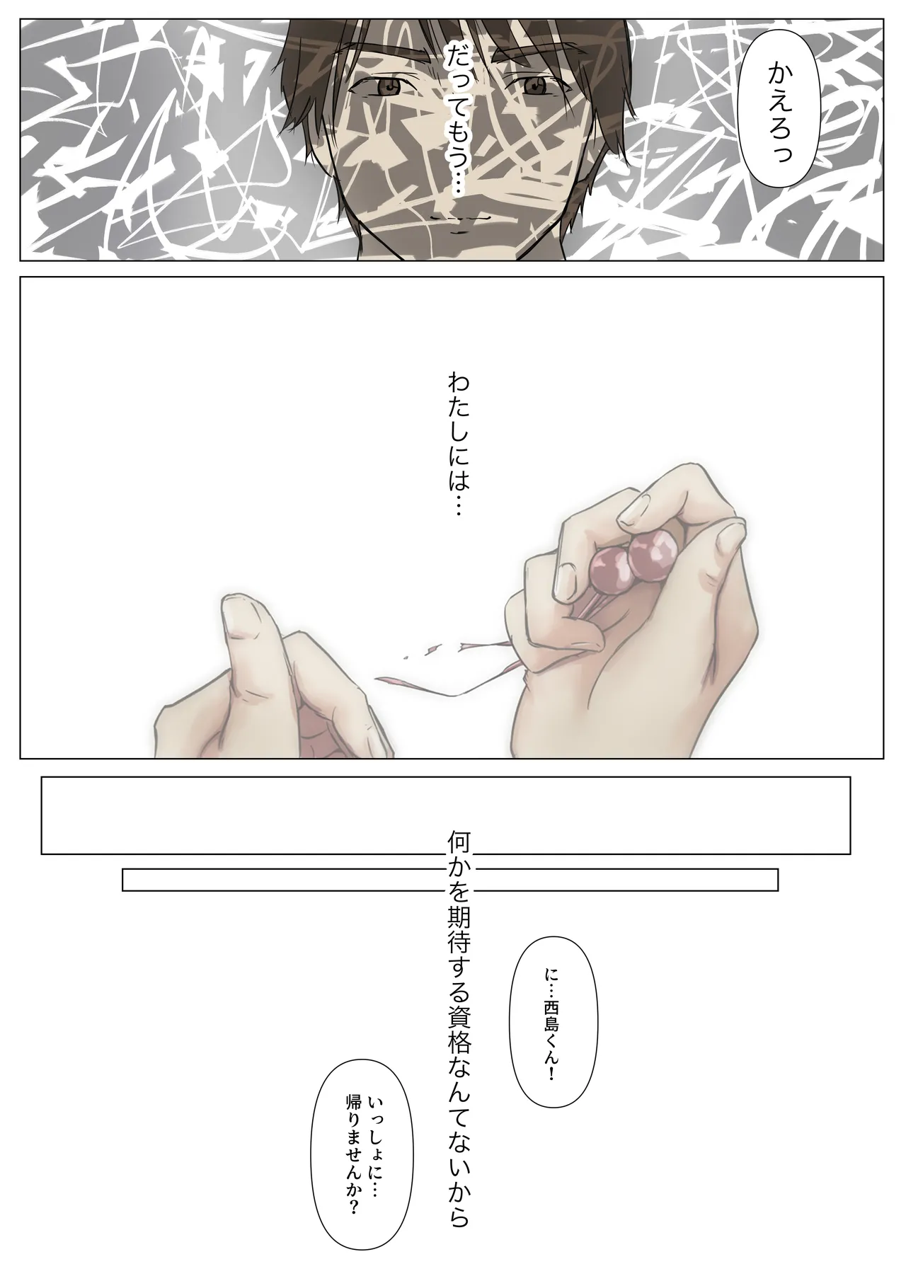 きみの全てを奪うまで 5 Page.99