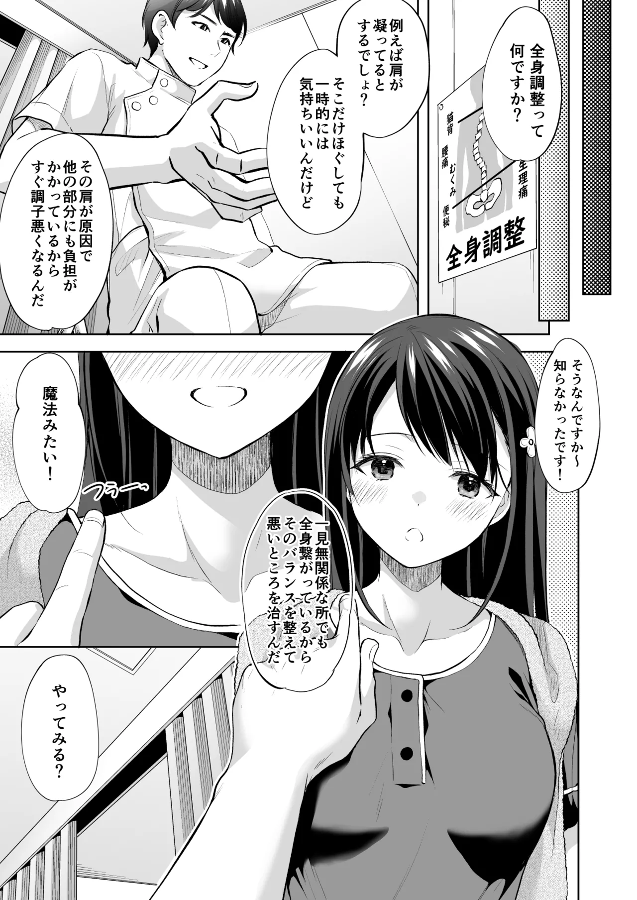 塾の上のマッサージ屋さん Page.10