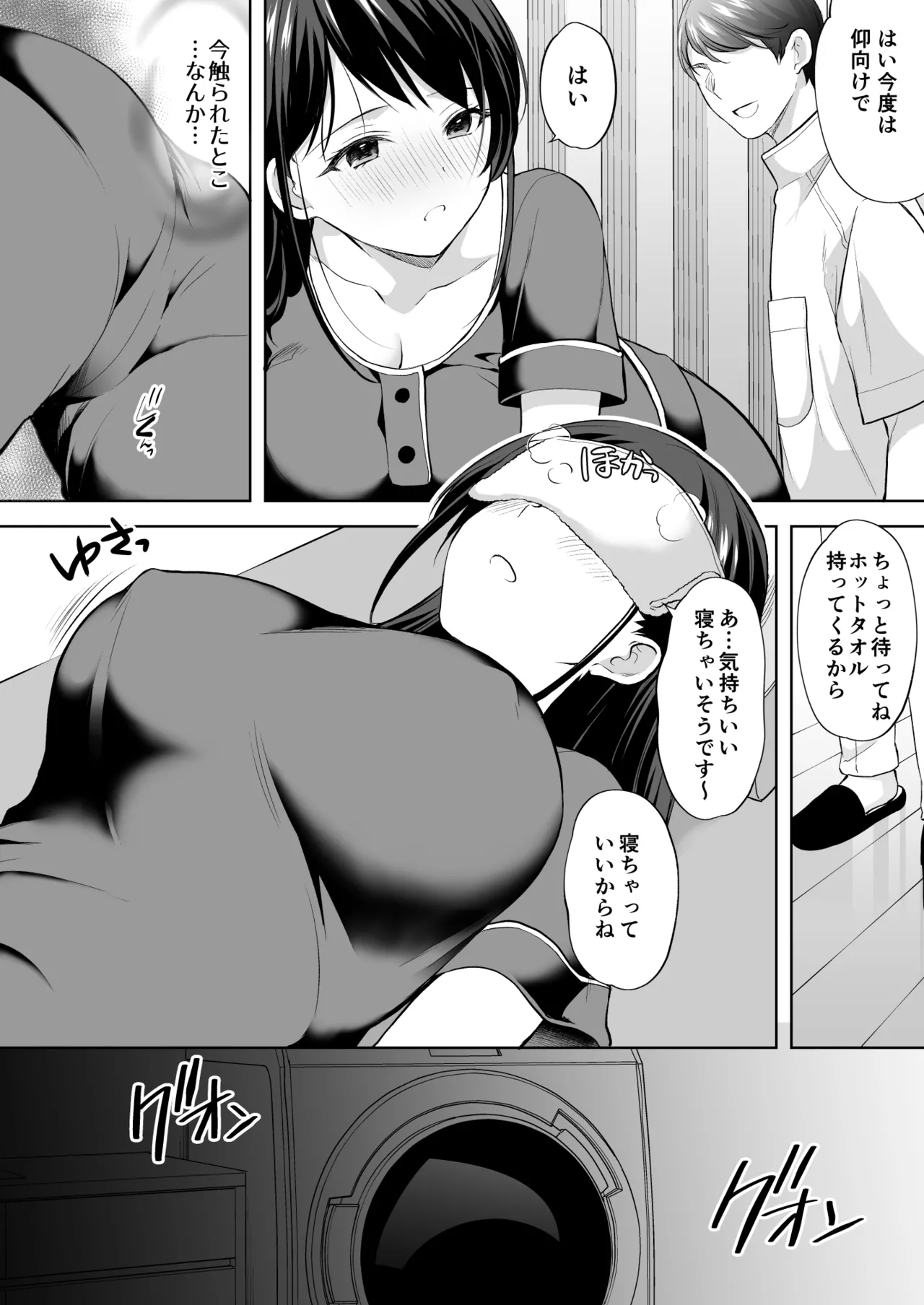 塾の上のマッサージ屋さん Page.15