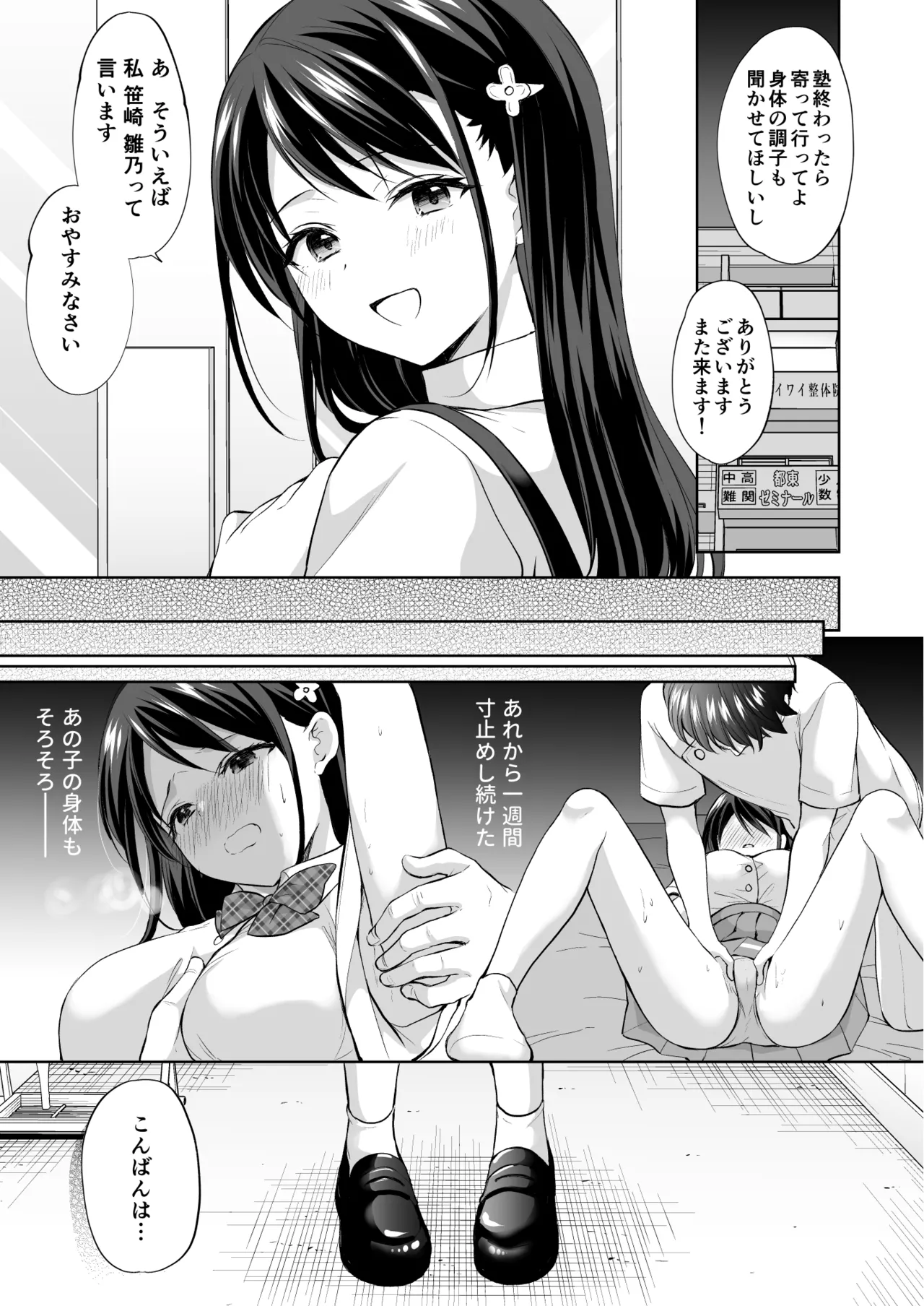 塾の上のマッサージ屋さん Page.30