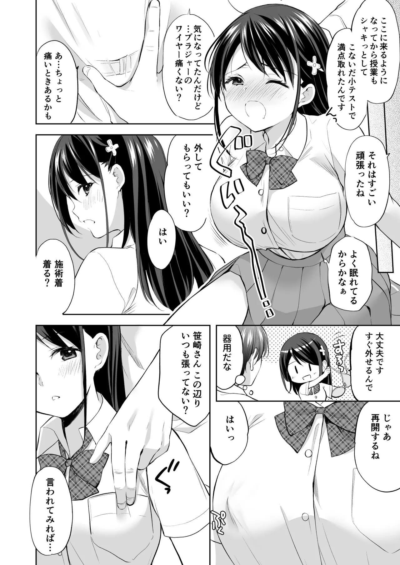 塾の上のマッサージ屋さん Page.31