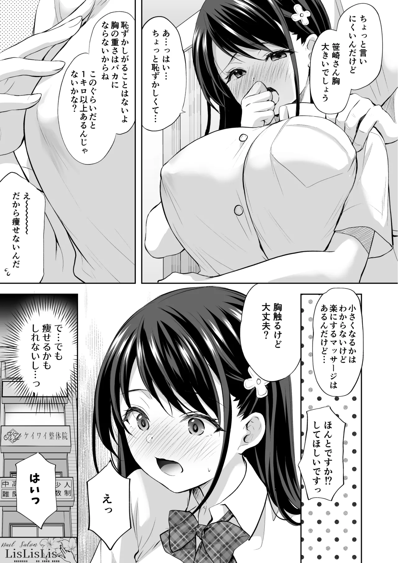 塾の上のマッサージ屋さん Page.32