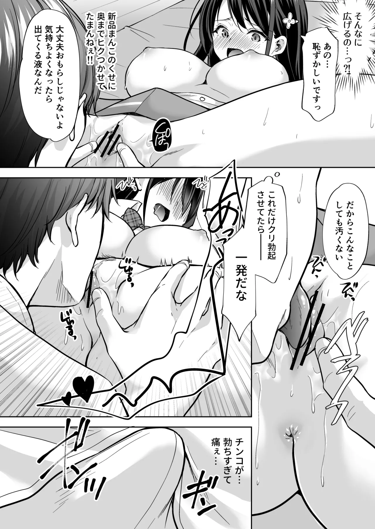 塾の上のマッサージ屋さん Page.39