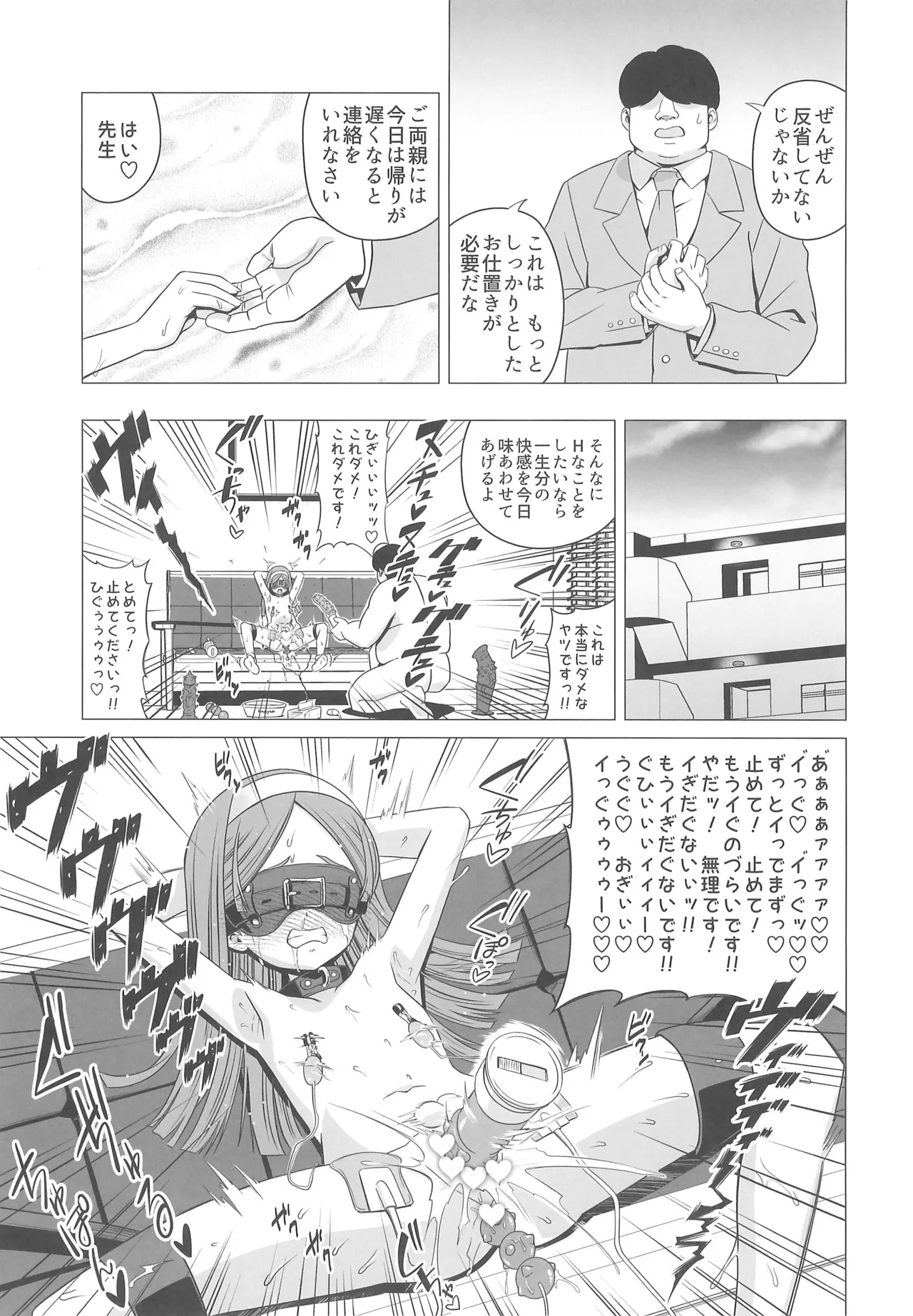 王慈未來はドM罪人 Page.11