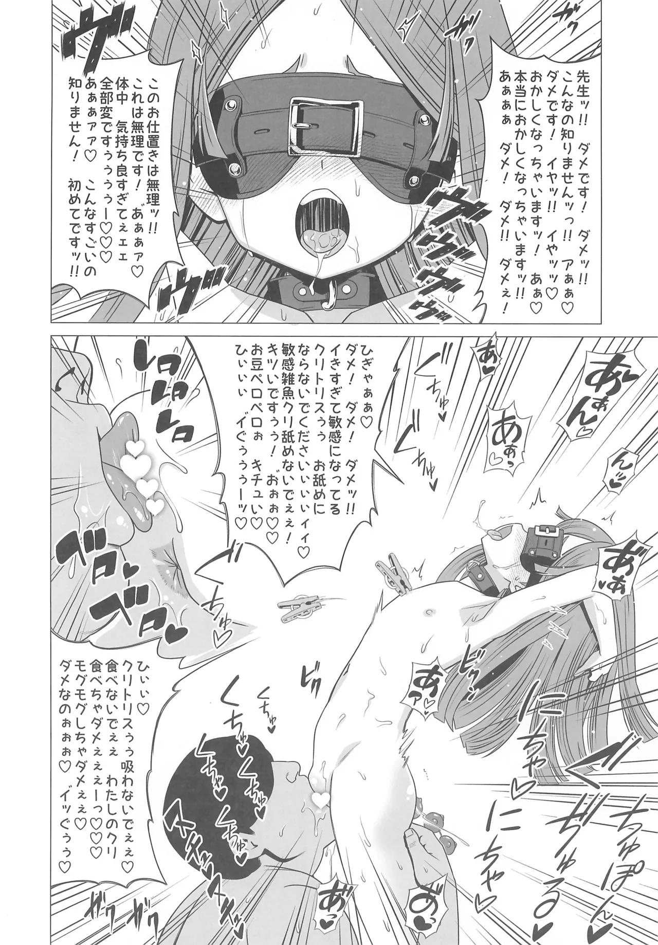 王慈未來はドM罪人 Page.12