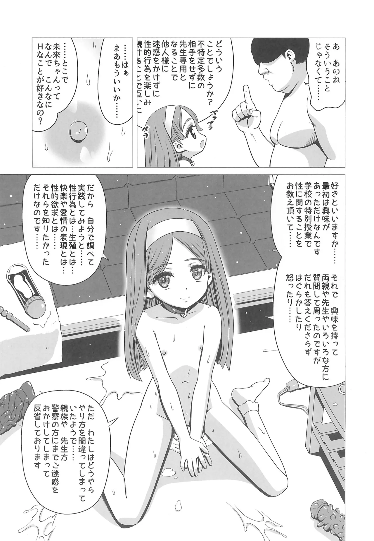 王慈未來はドM罪人 Page.17