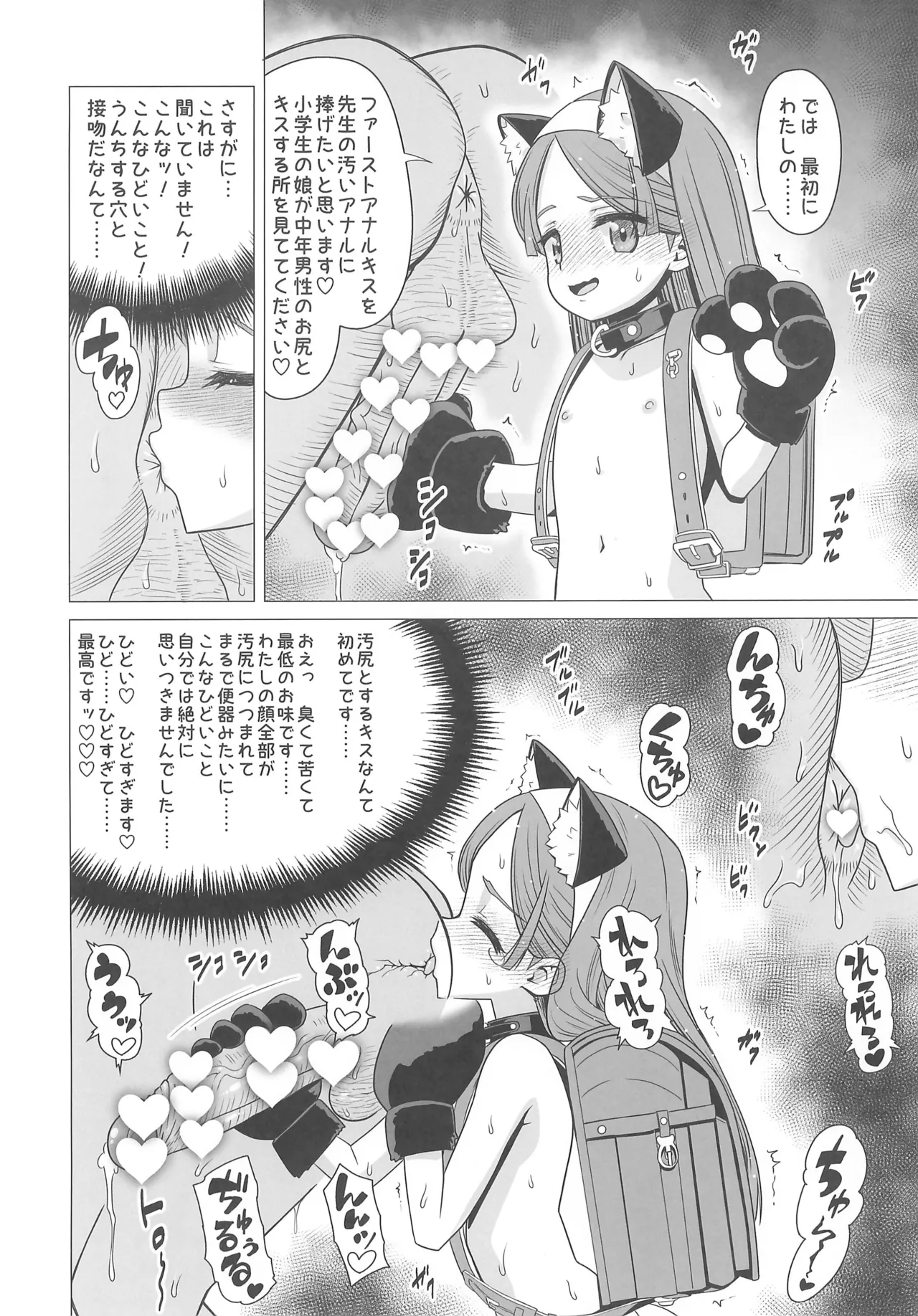 王慈未來はドM罪人 Page.20