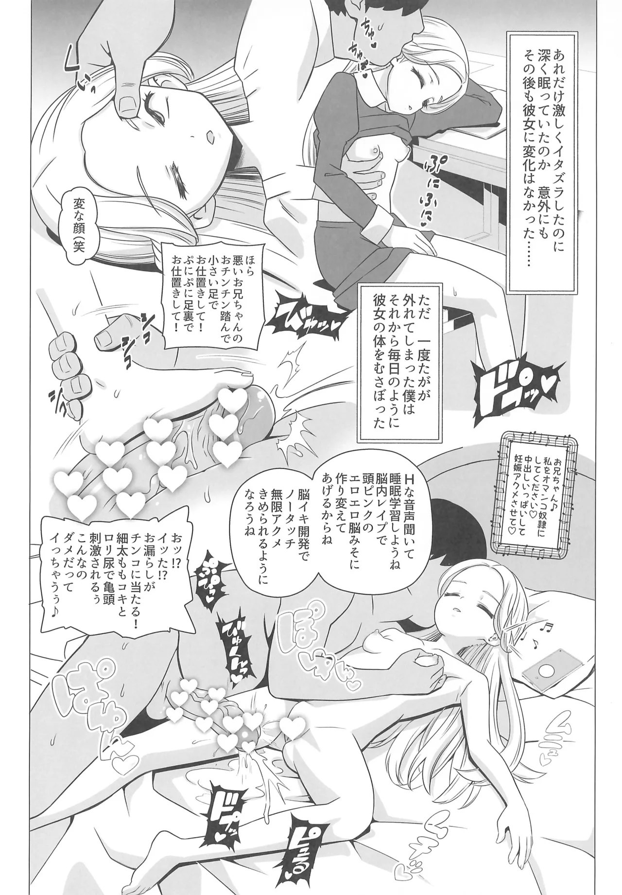 天宮ローラの眠淫願望 Page.12