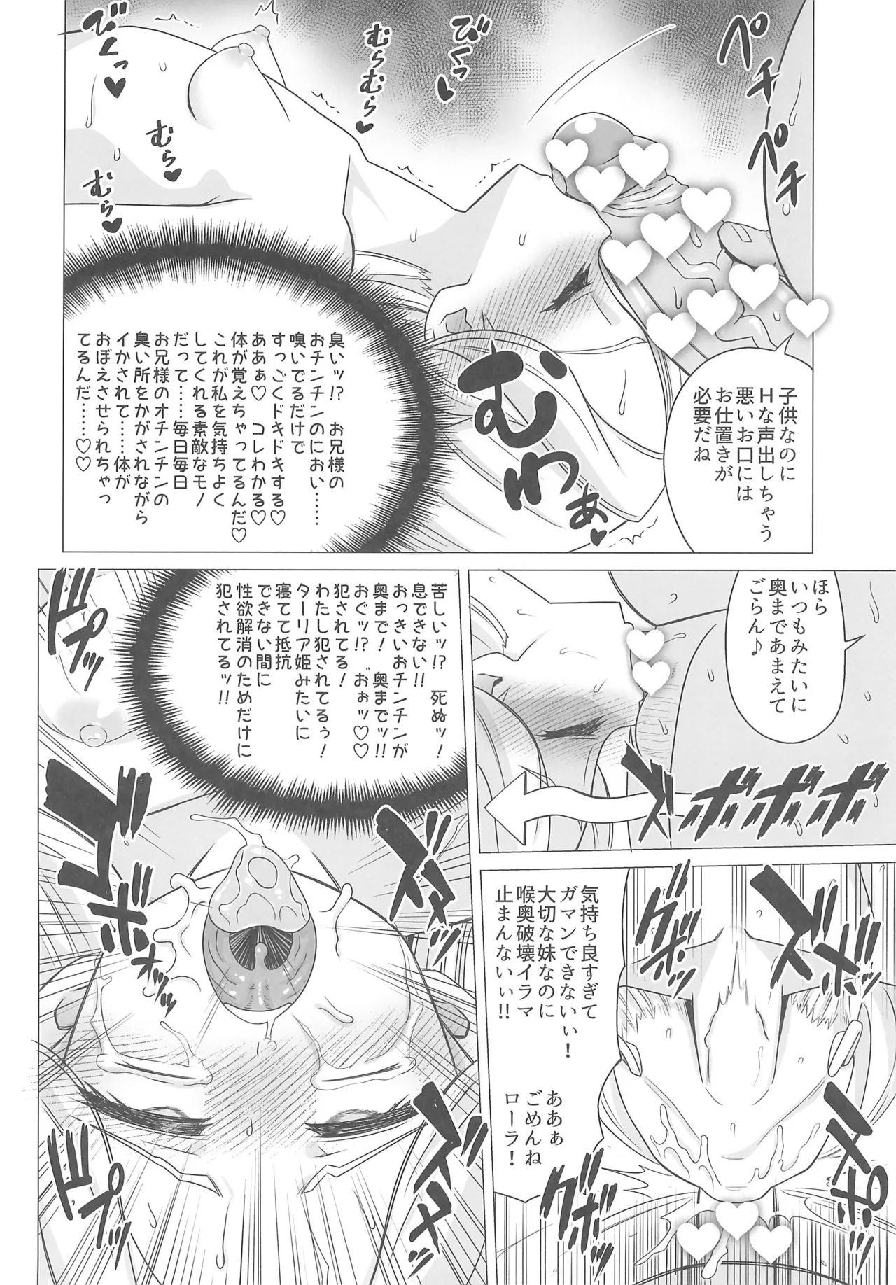 天宮ローラの眠淫願望 Page.26