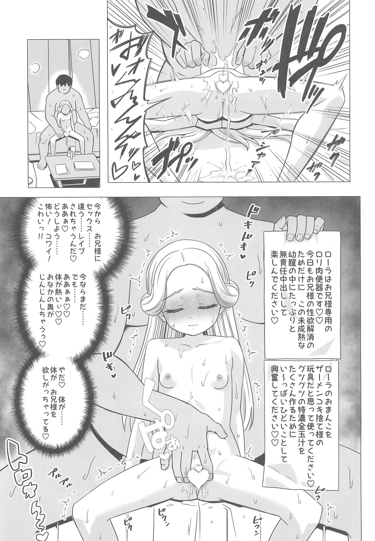 天宮ローラの眠淫願望 Page.27