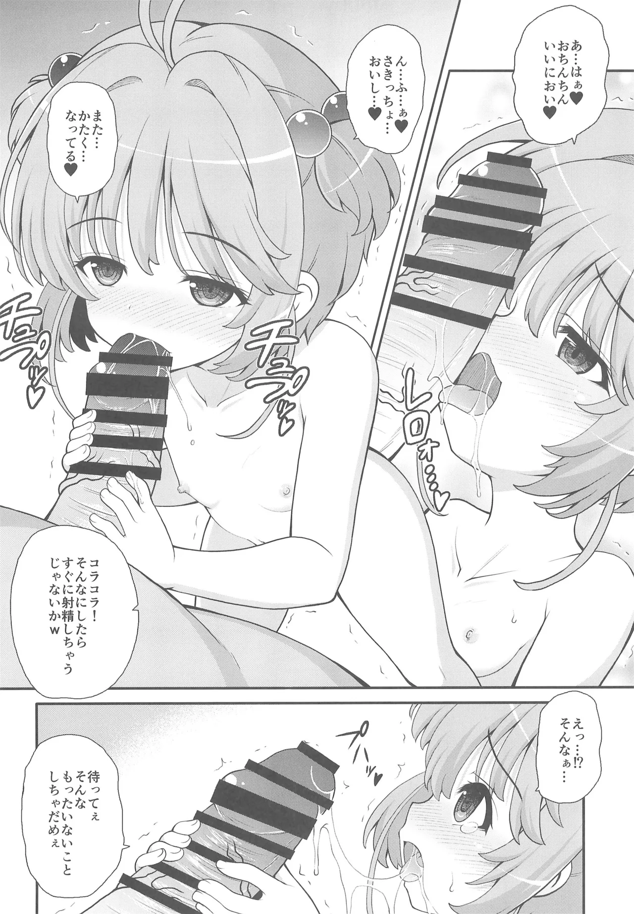 さくらとさいみんたねつけおじさん♥ Page.4