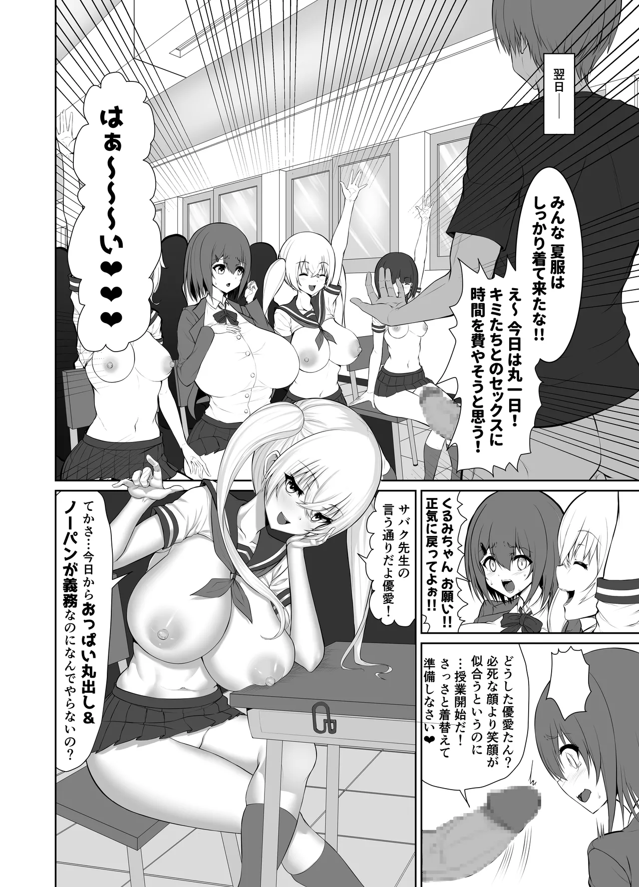 サイミンジャッジメント Page.22