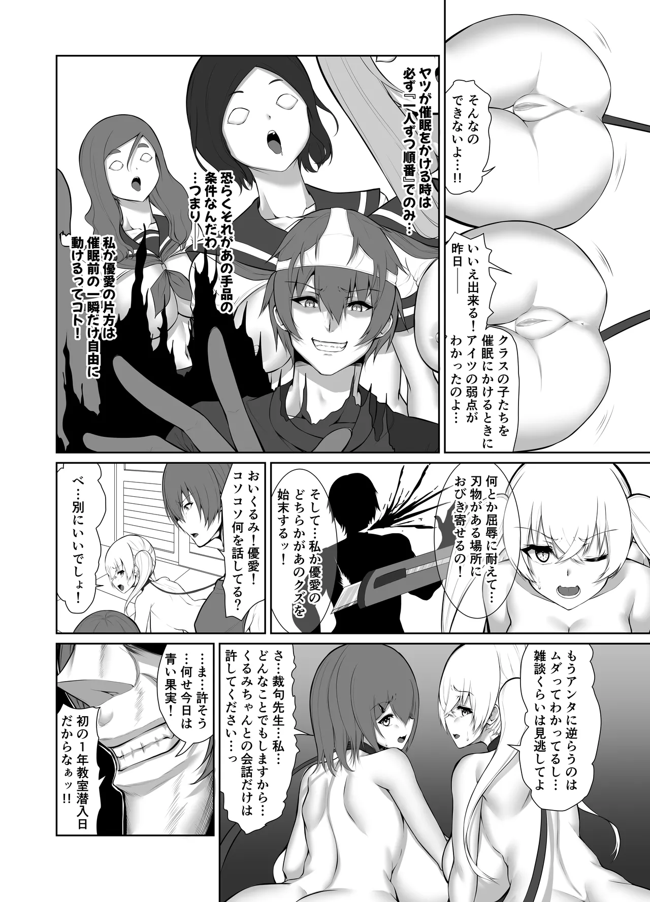 サイミンジャッジメント Page.38