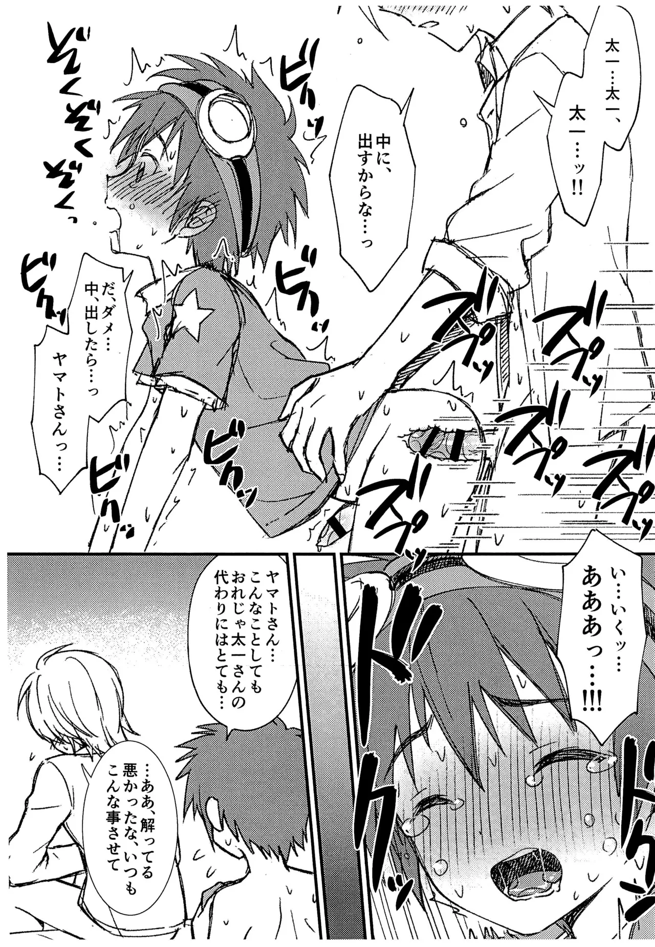 人助けの為にセックスしてしまう大輔くん Page.2