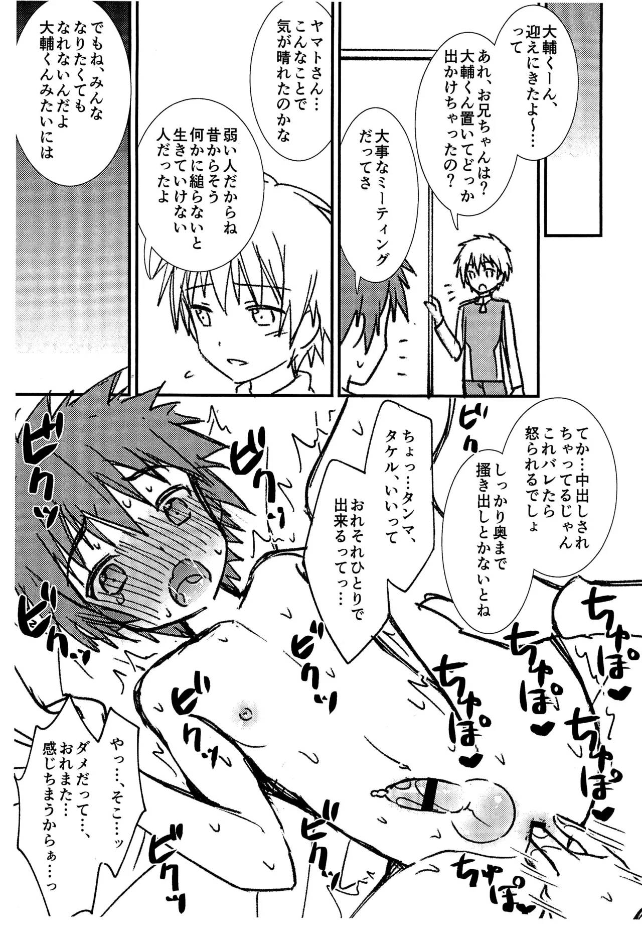 人助けの為にセックスしてしまう大輔くん Page.3