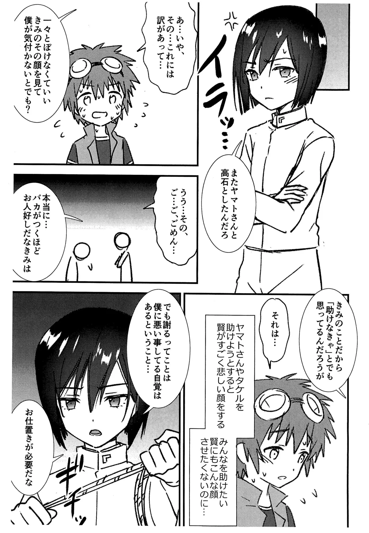 人助けの為にセックスしてしまう大輔くん Page.5