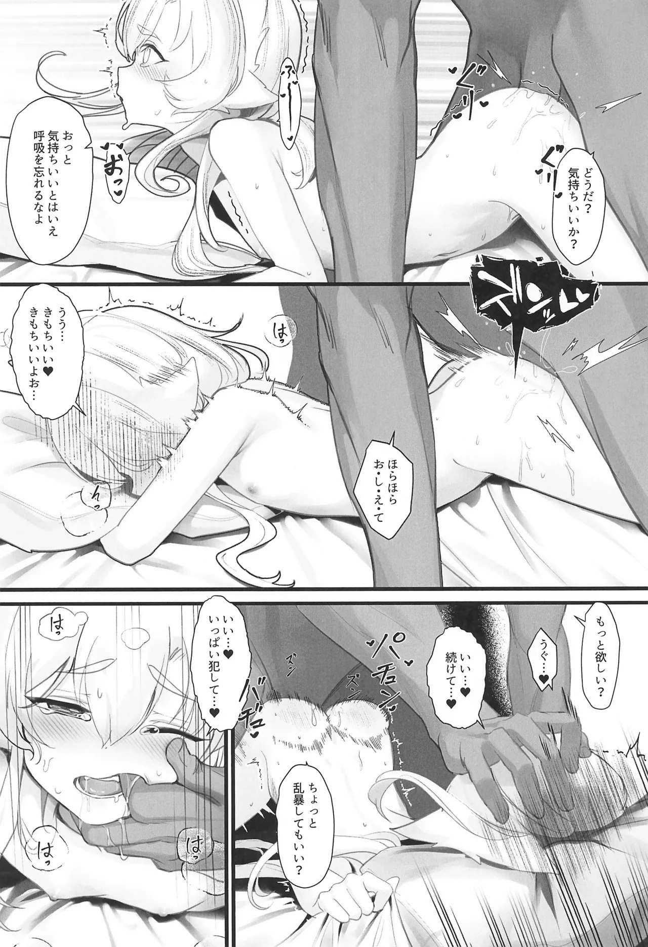 鳳凰ちゃんち物語 ~清池鳳啼篇 Page.30