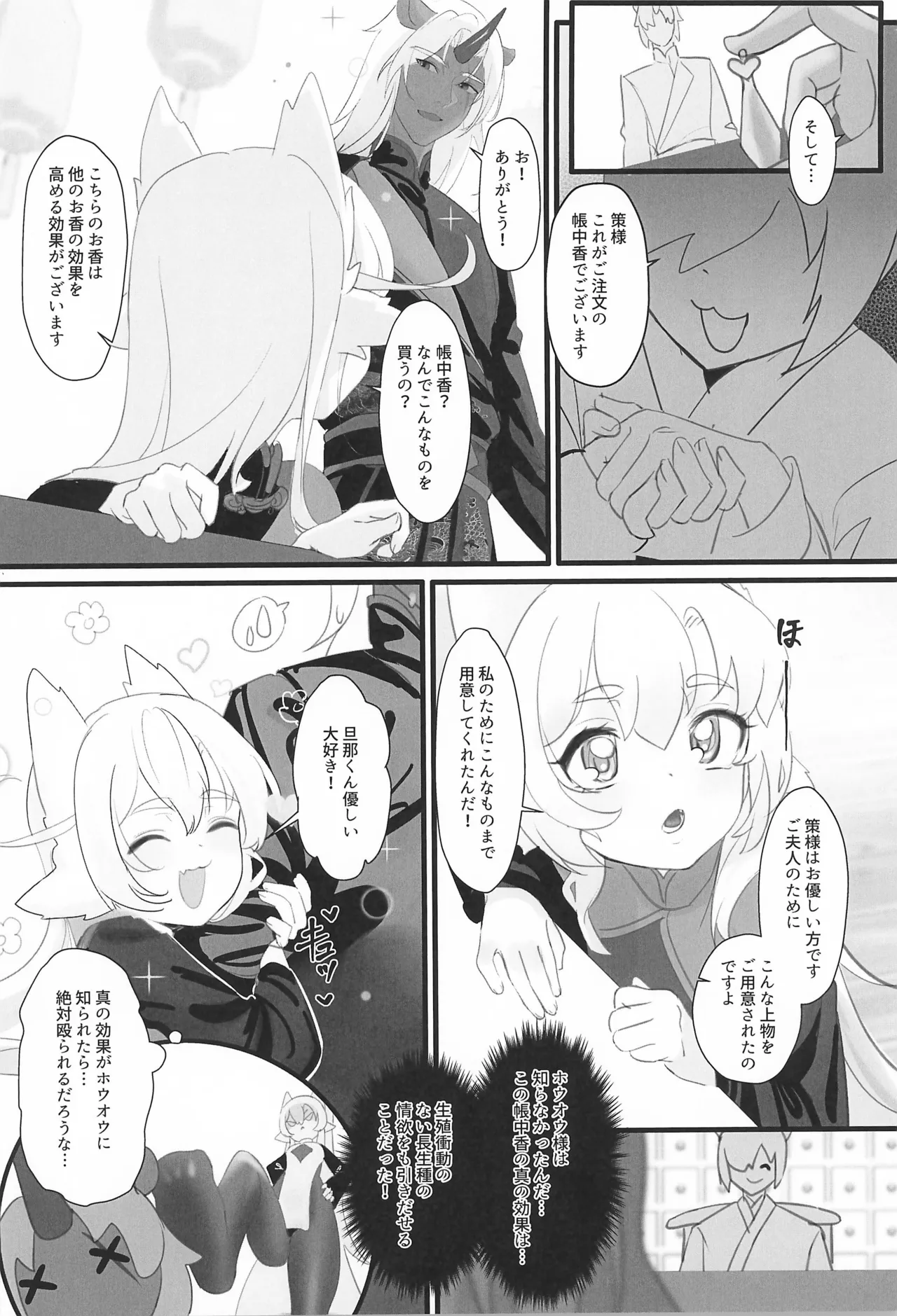 鳳凰ちゃんち物語 ~清池鳳啼篇 Page.4