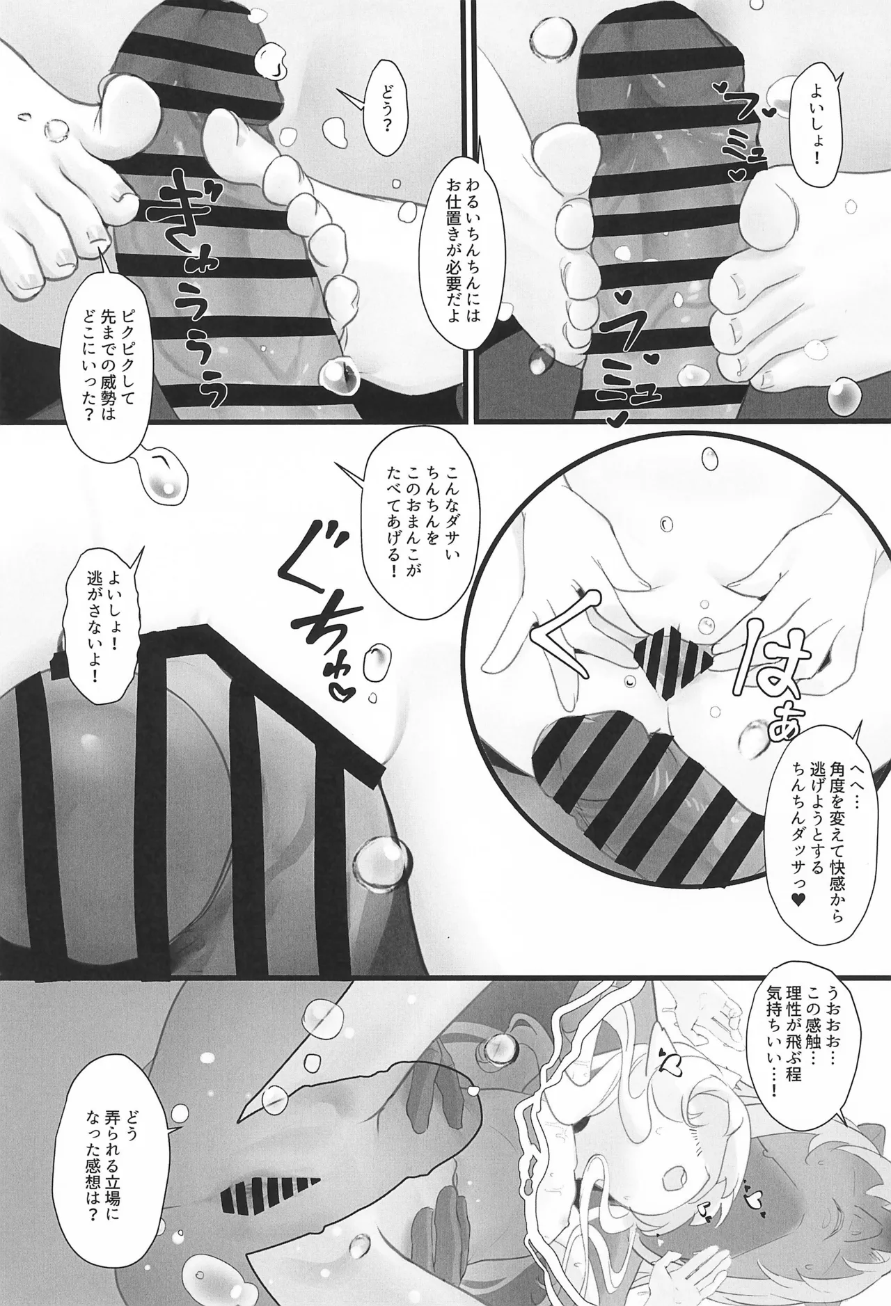 鳳凰ちゃんち物語 ~清池鳳啼篇 Page.43