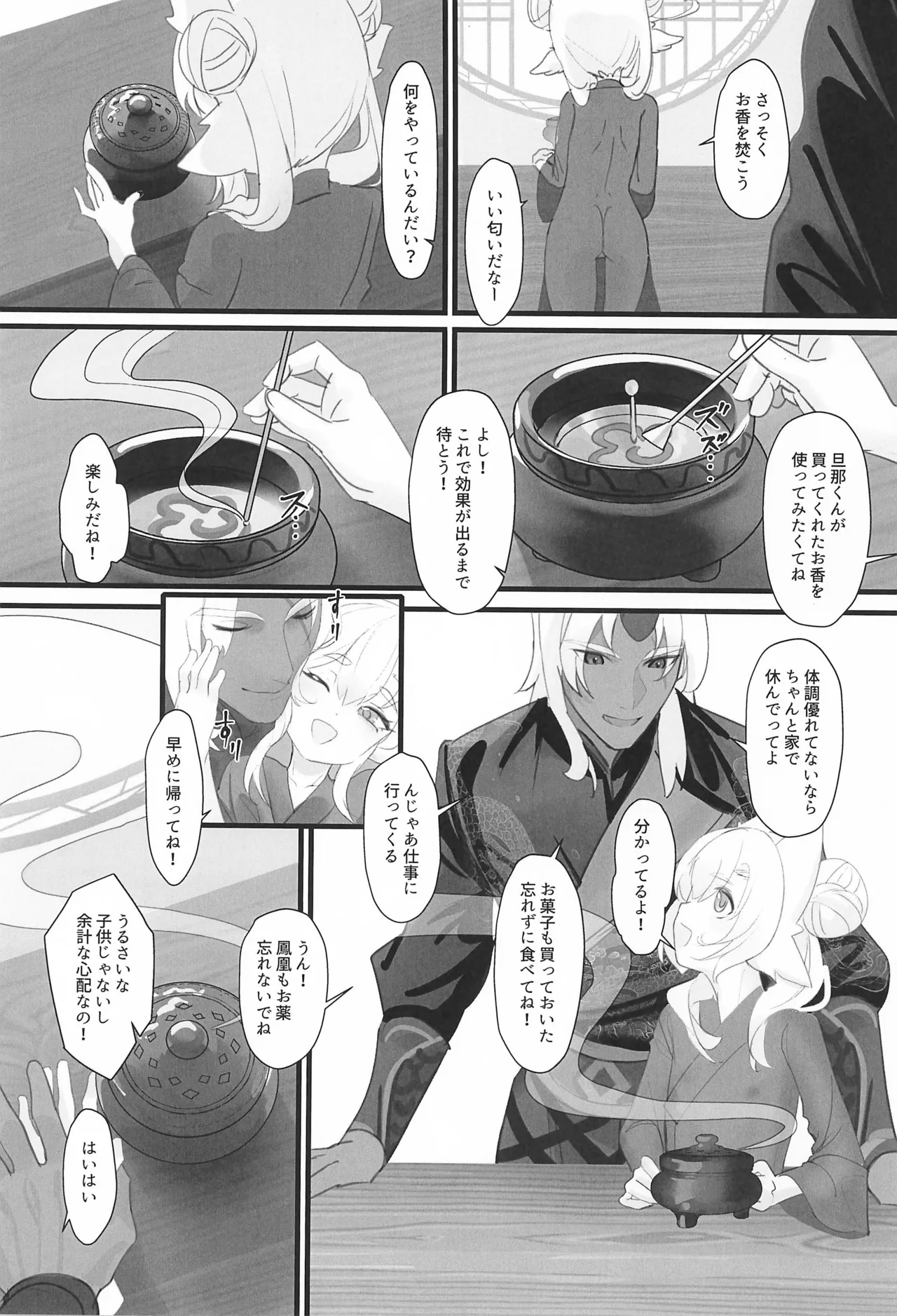 鳳凰ちゃんち物語 ~清池鳳啼篇 Page.5