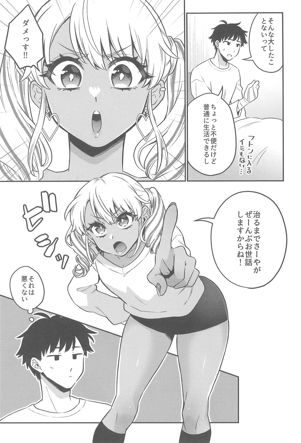 ずっとママになるっす! Page.7