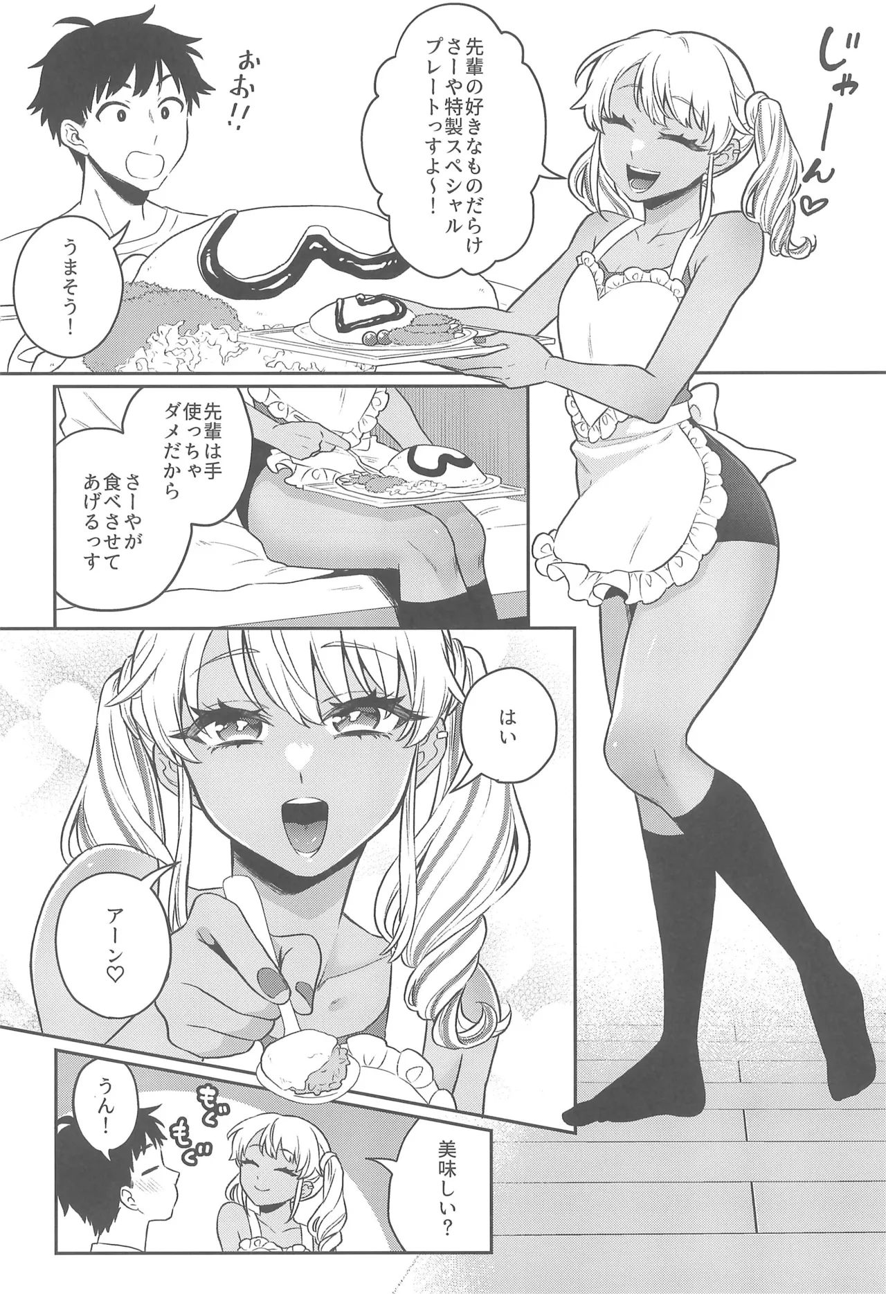 ずっとママになるっす! Page.8