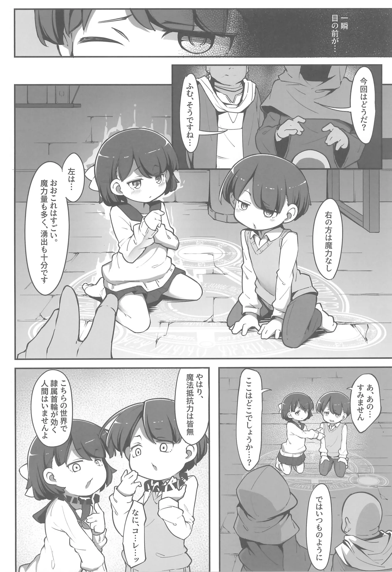 双子の兄妹が異世界で魔力の燃料にされる話 Page.6