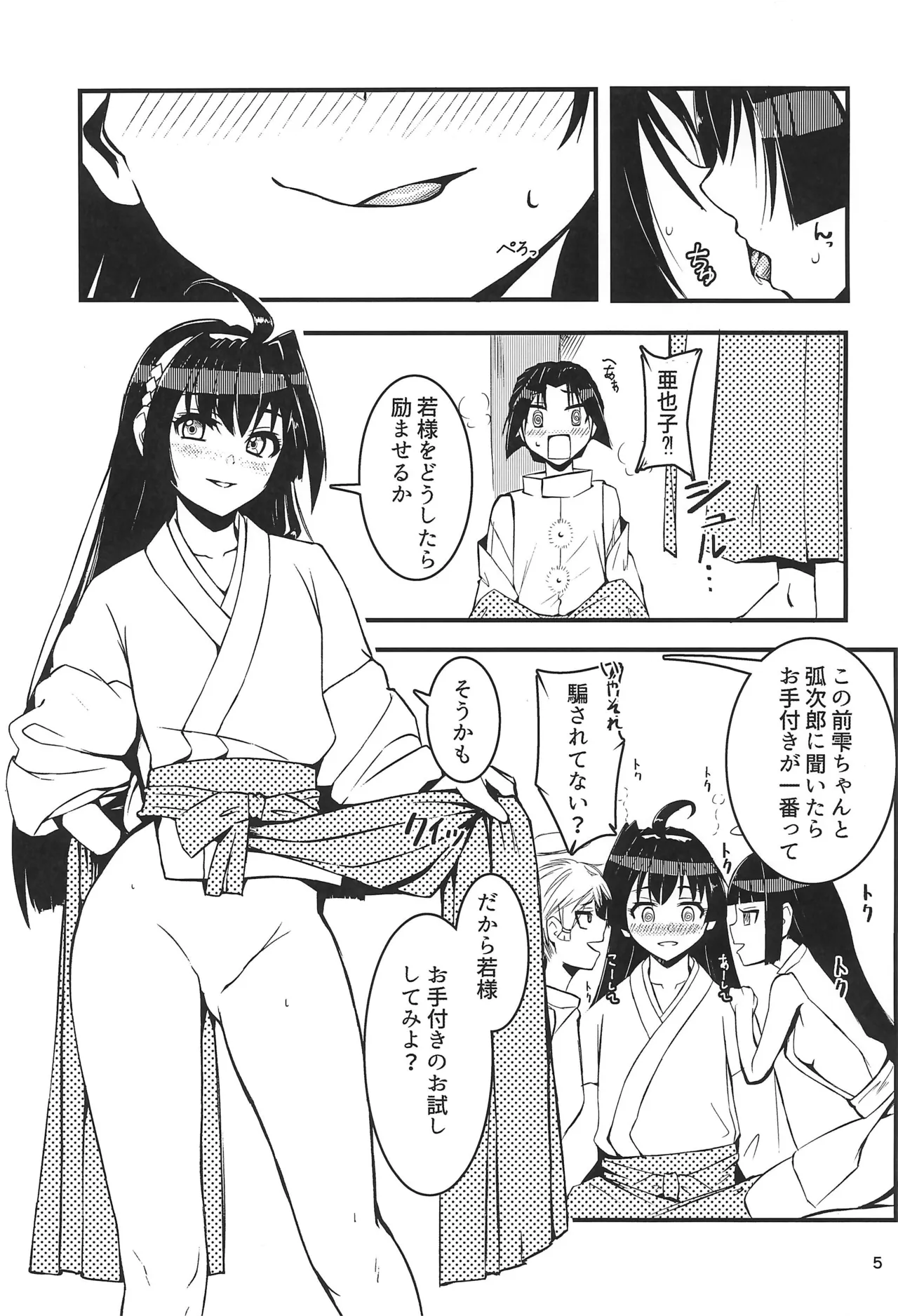 亜也子記 Page.5