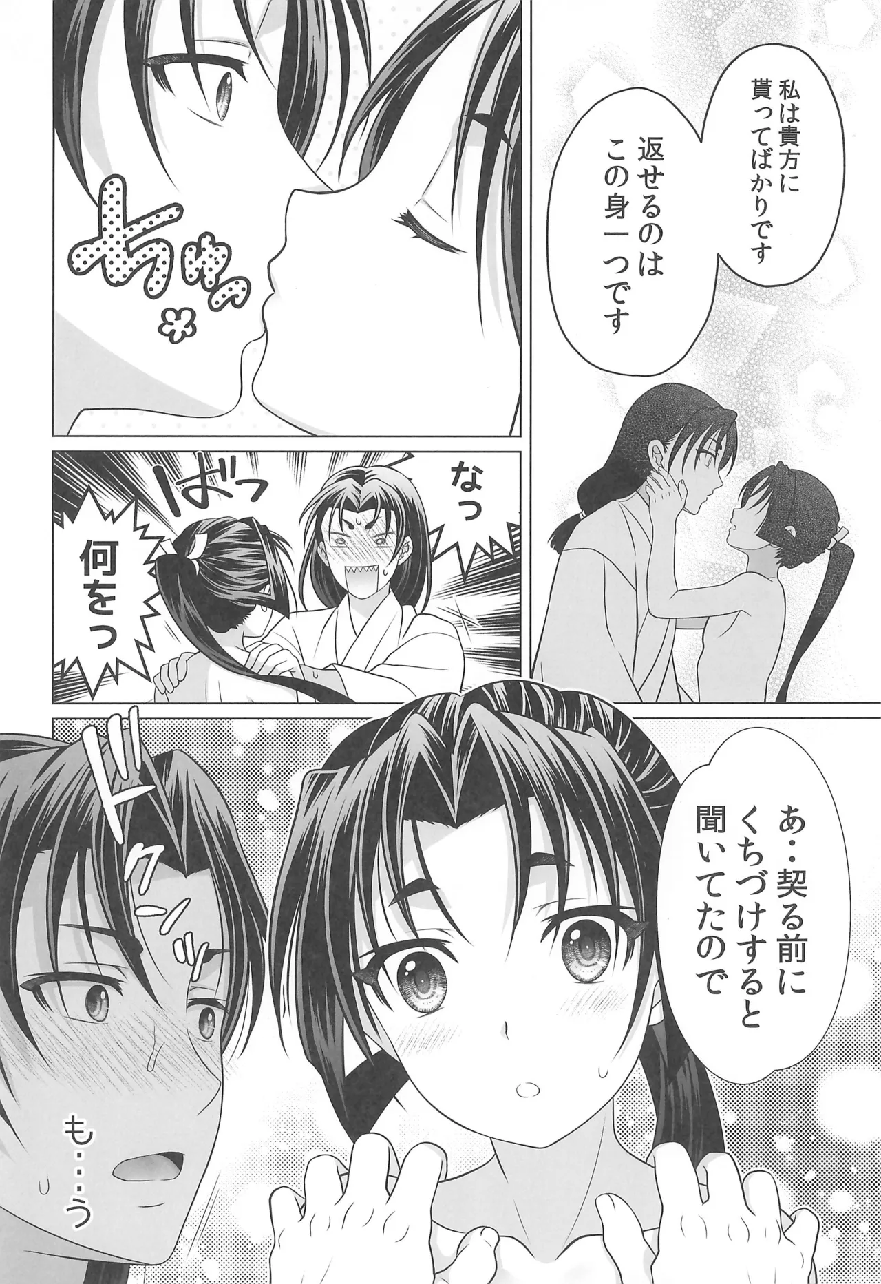 逃げないで若君 Page.12