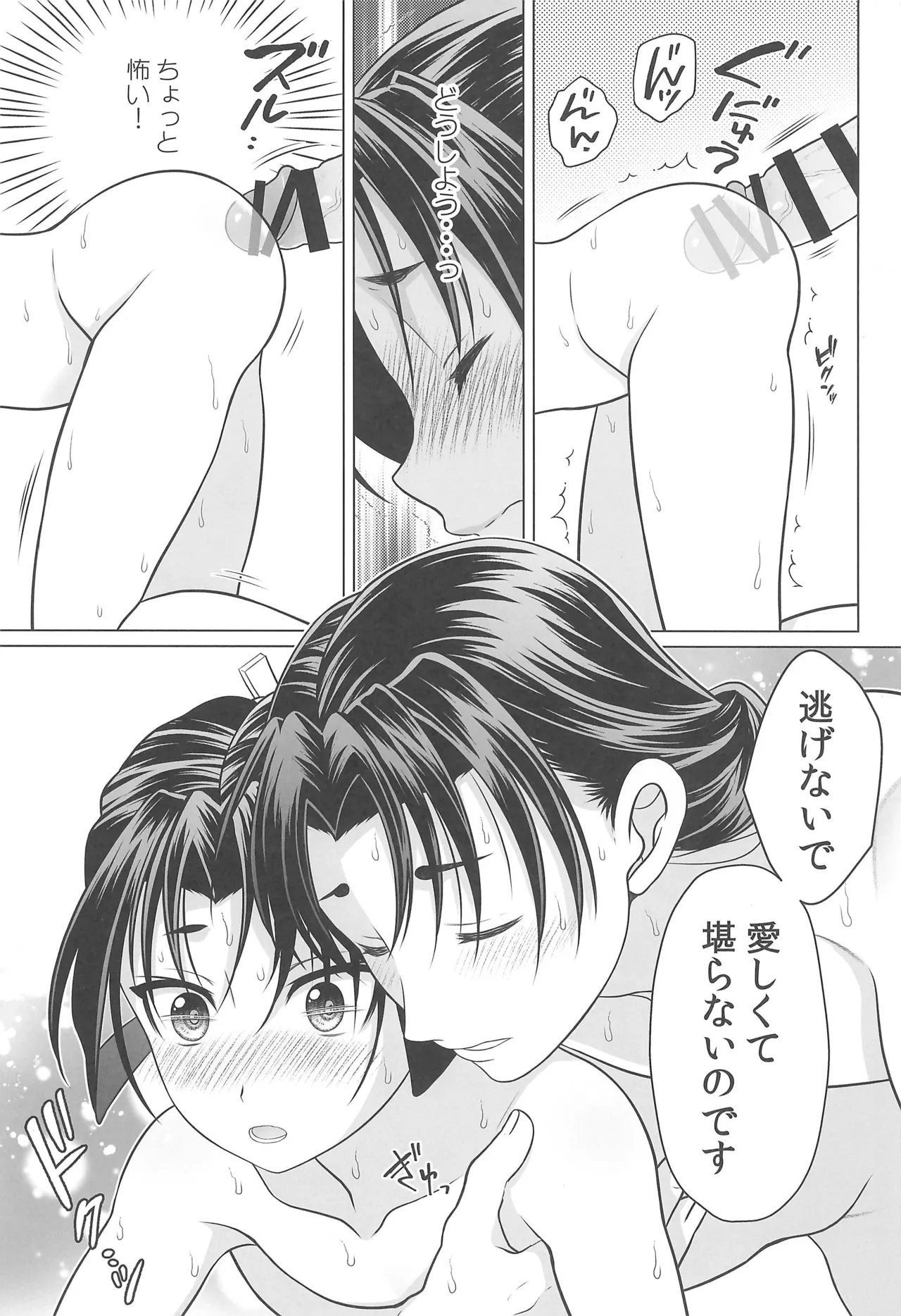 逃げないで若君 Page.17