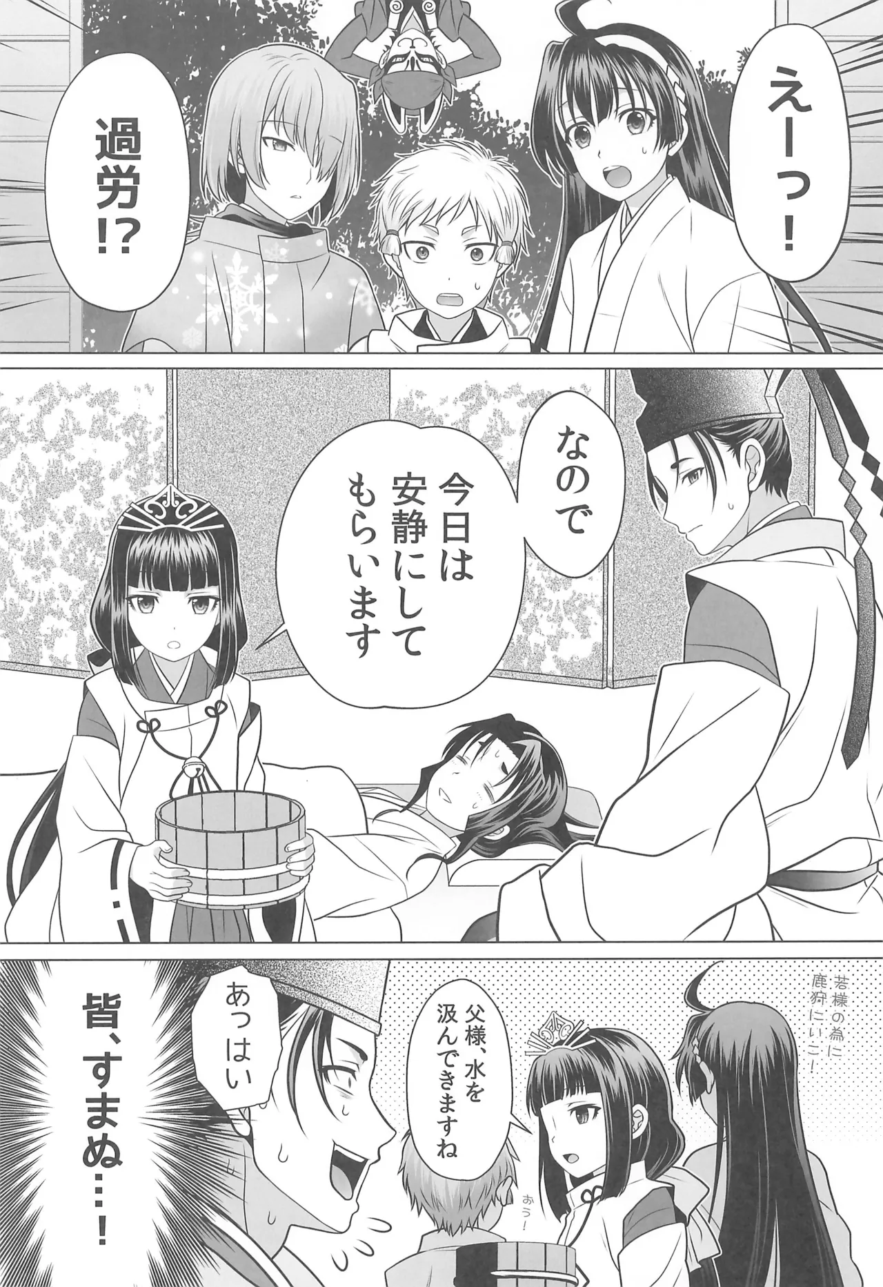 逃げないで若君 Page.24